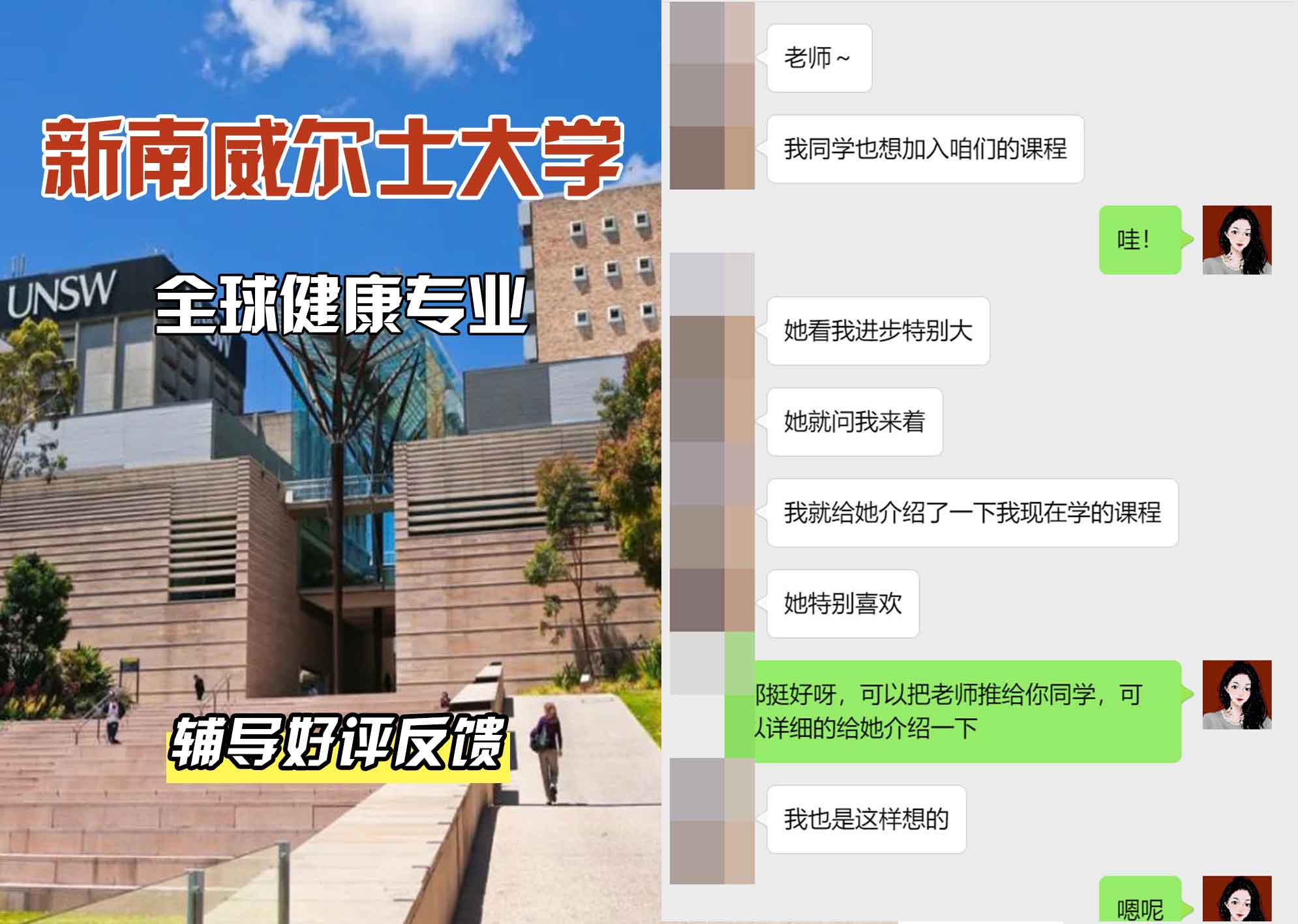新南威尔士大学UNSW全球健康辅导好评反馈