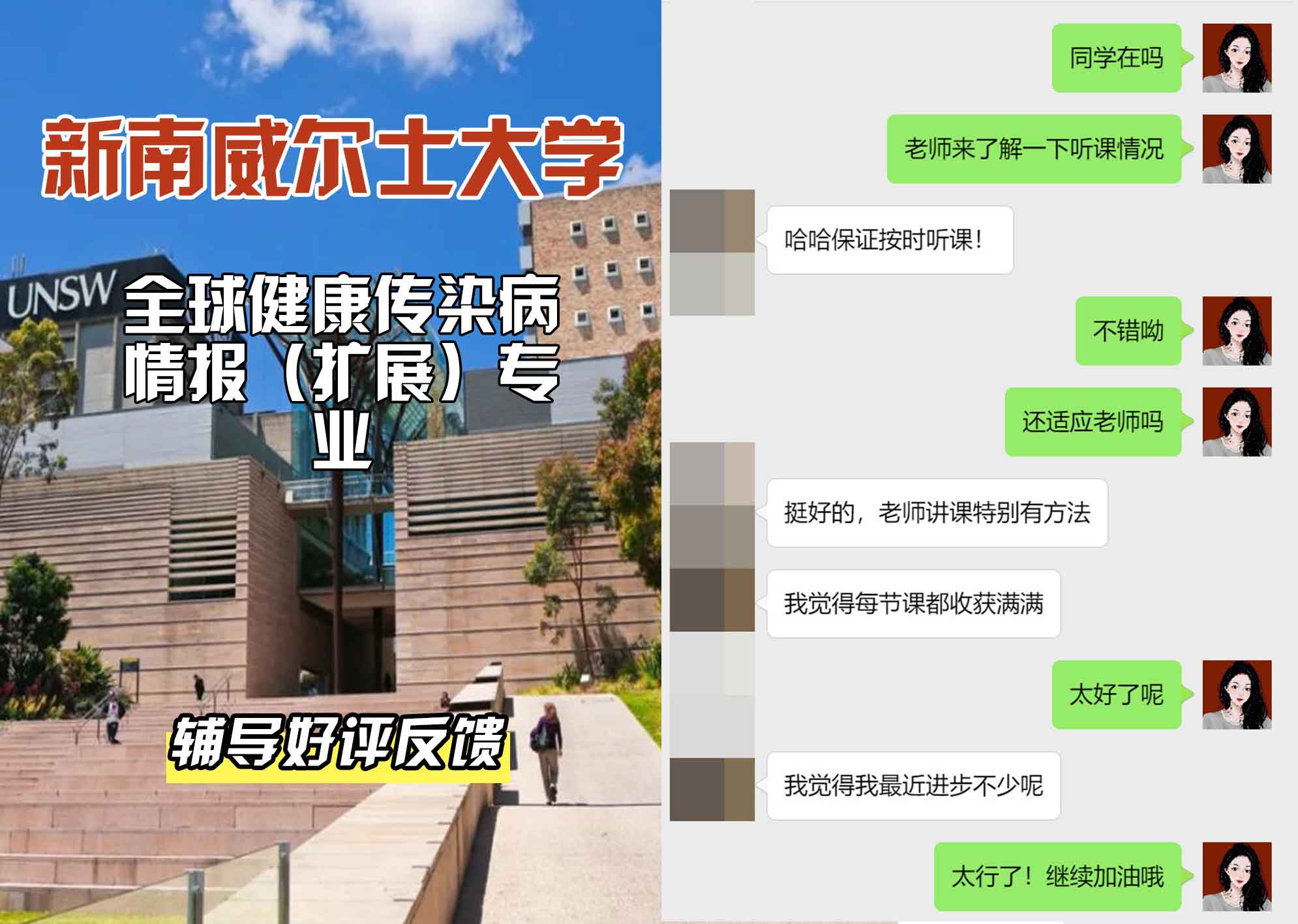 新南威尔士大学UNSW全球健康/传染病情报（扩展）辅导好评反馈
