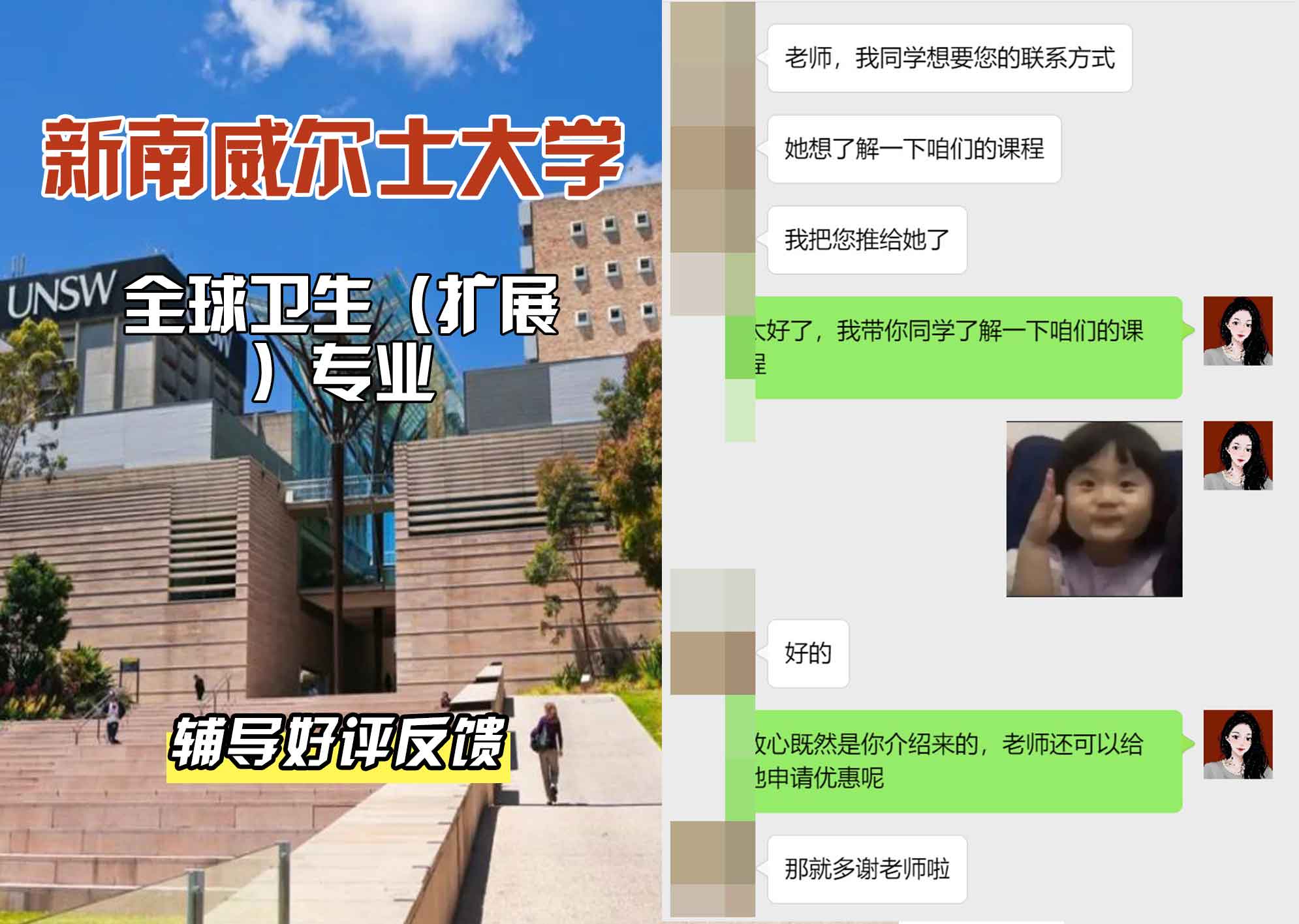 新南威尔士大学UNSW全球卫生（扩展）辅导好评反馈