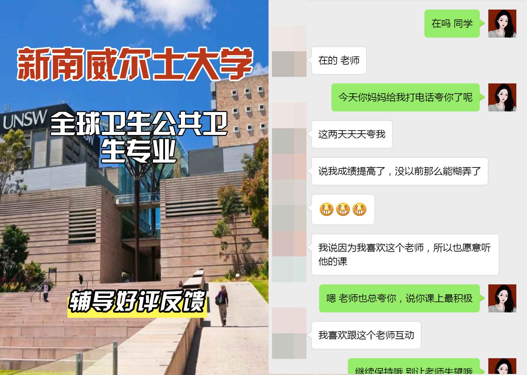 新南威尔士大学UNSW全球卫生/公共卫生辅导好评反馈