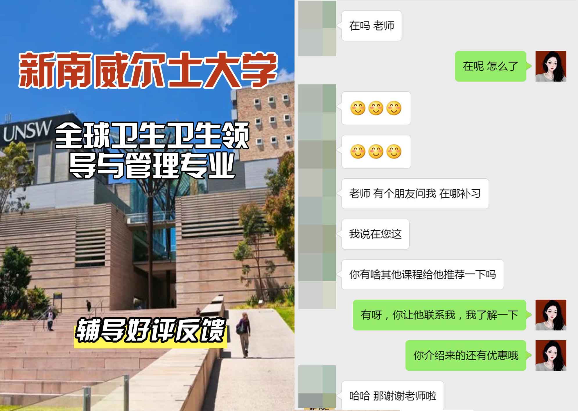 新南威尔士大学UNSW全球卫生/卫生领导与管理辅导好评反馈