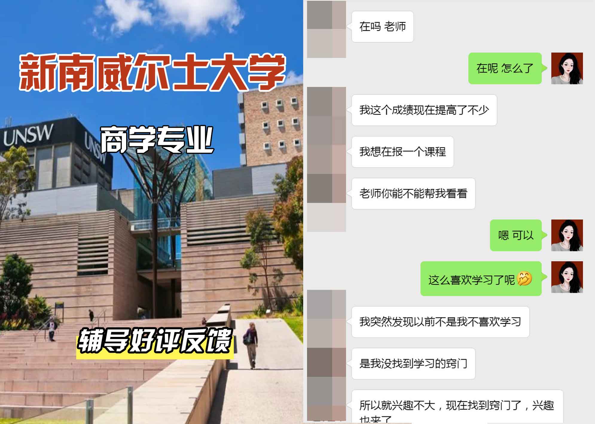 新南威尔士大学UNSW商学辅导好评反馈