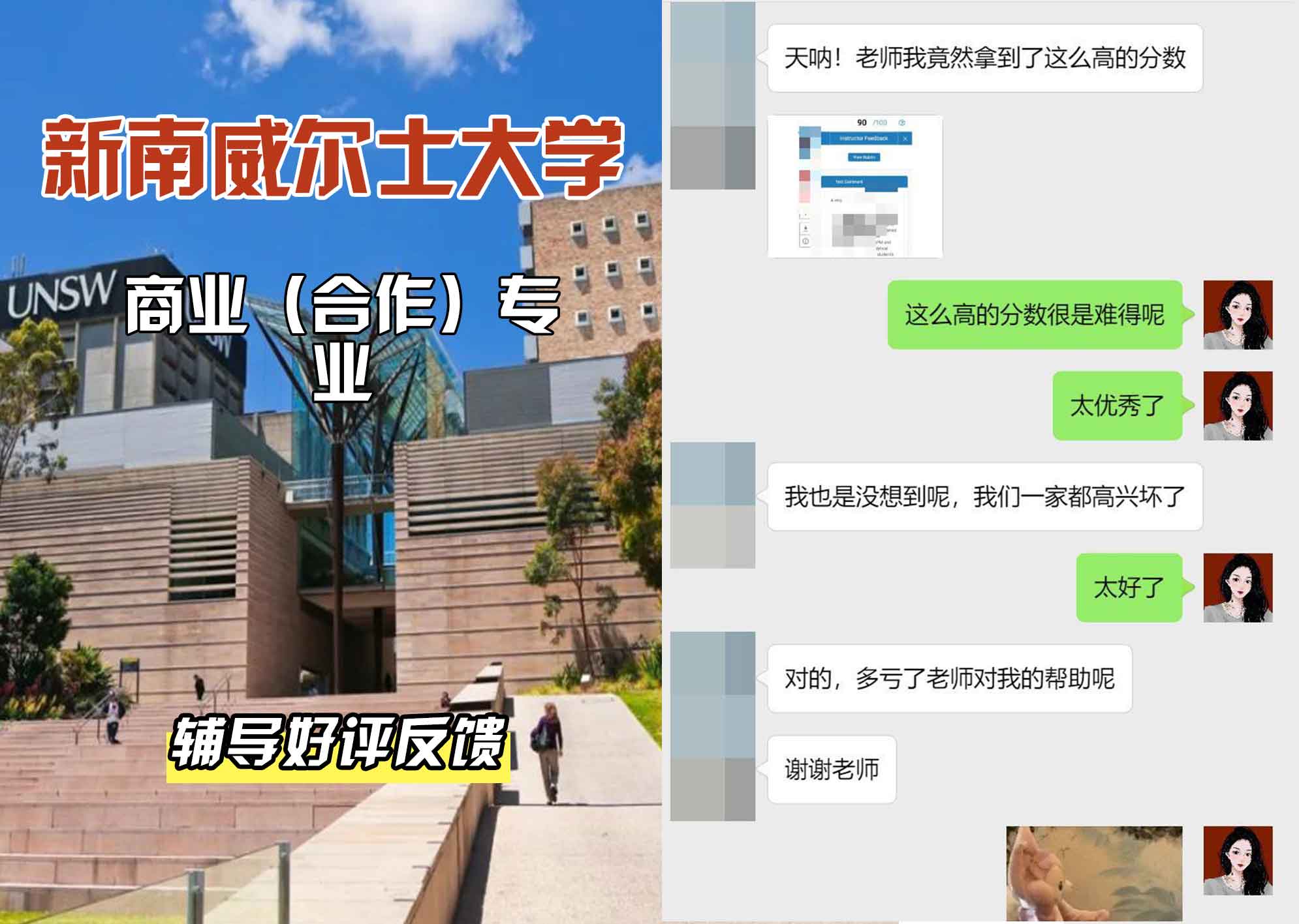 新南威尔士大学UNSW商业（合作）辅导好评反馈