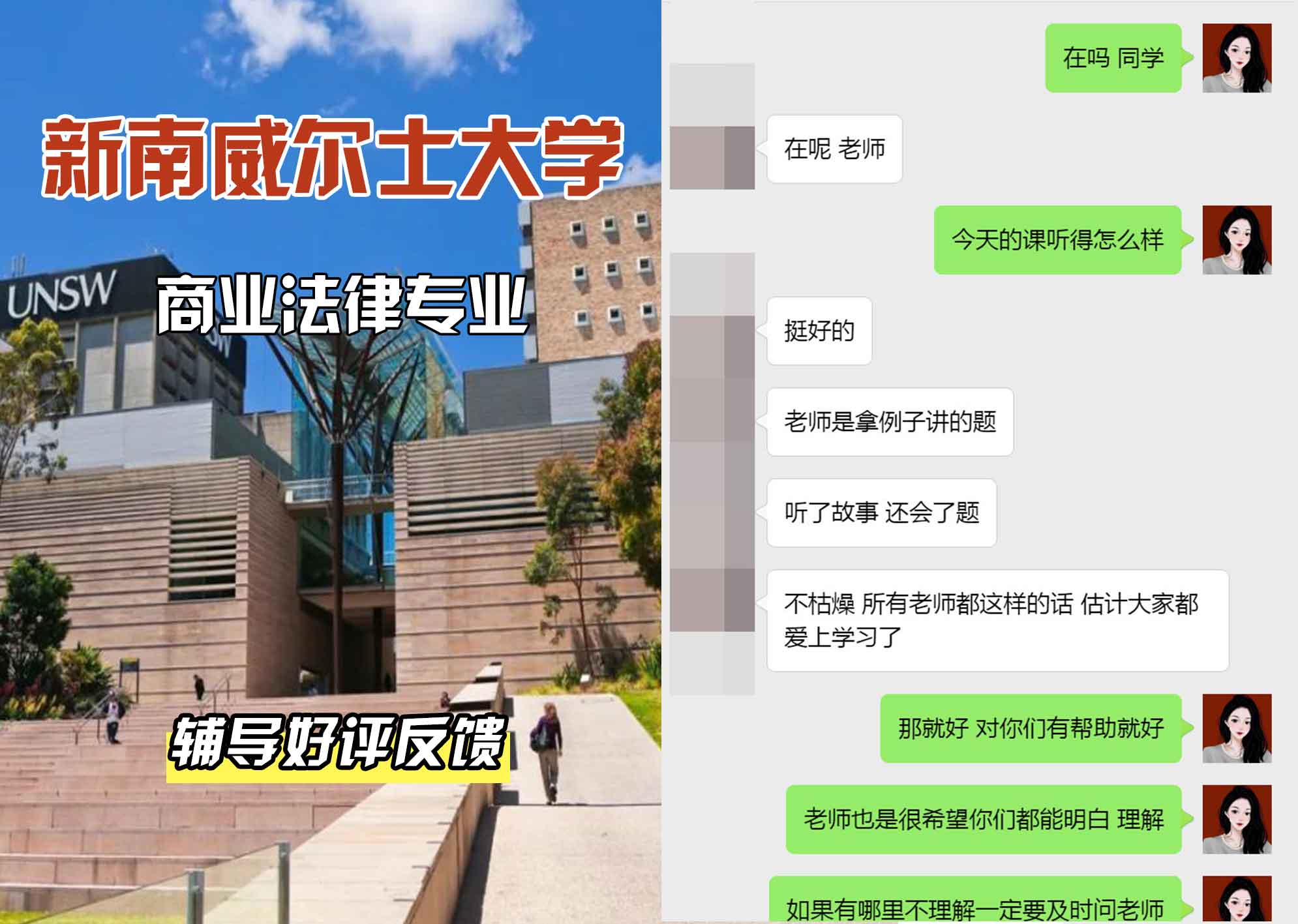 新南威尔士大学UNSW商业/法律辅导好评反馈