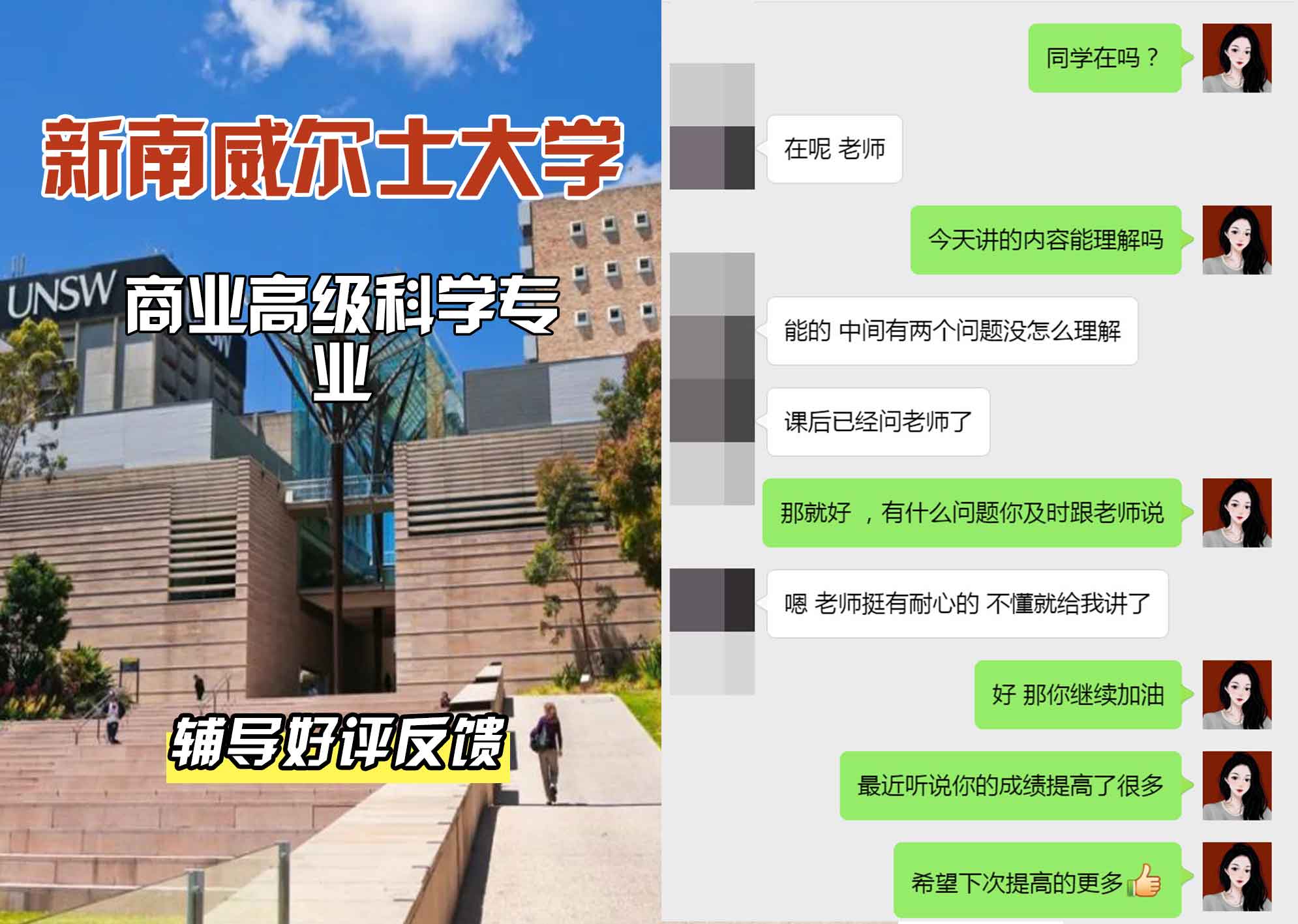 新南威尔士大学UNSW商业/高级科学辅导好评反馈