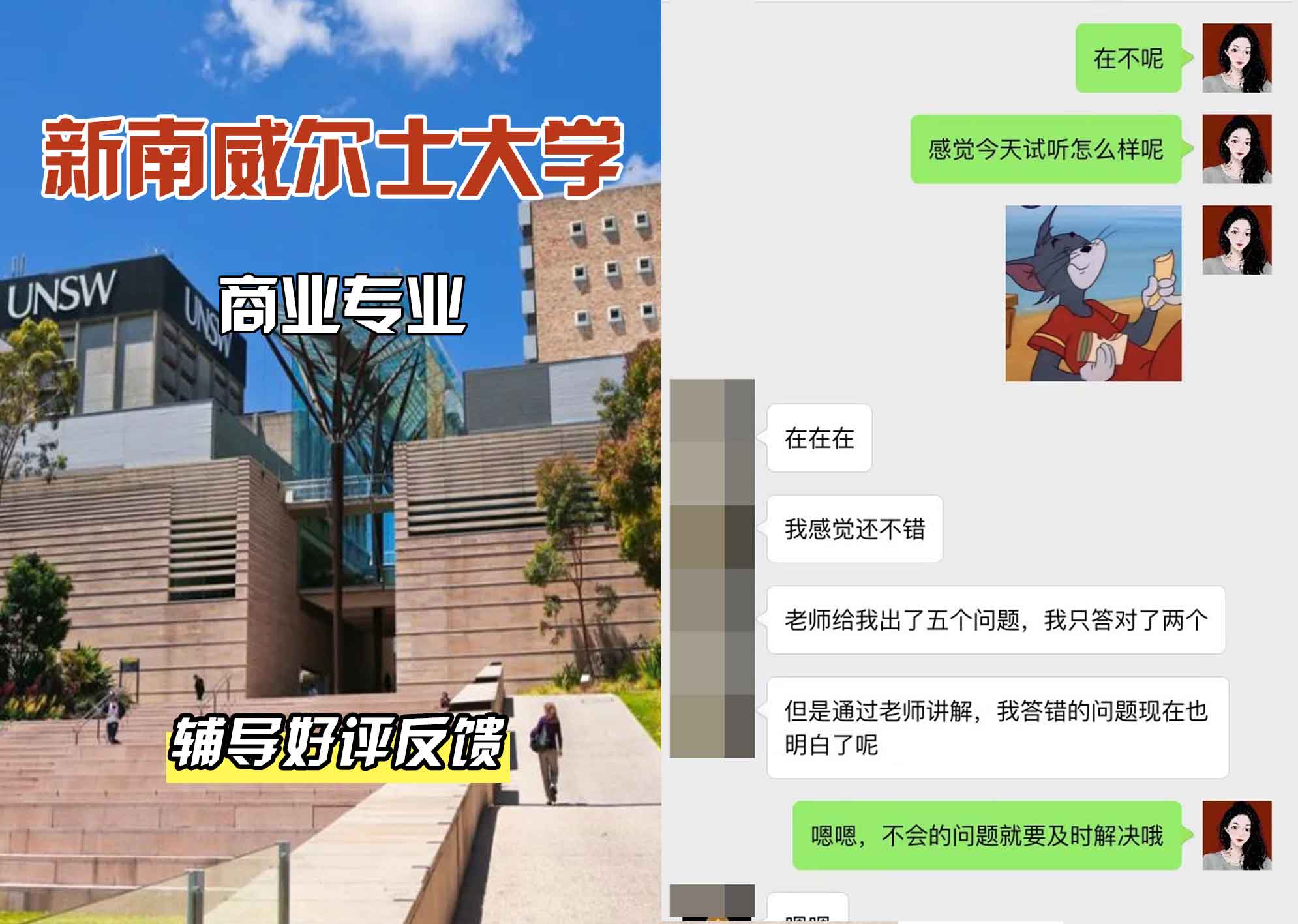 新南威尔士大学UNSW商业辅导好评反馈