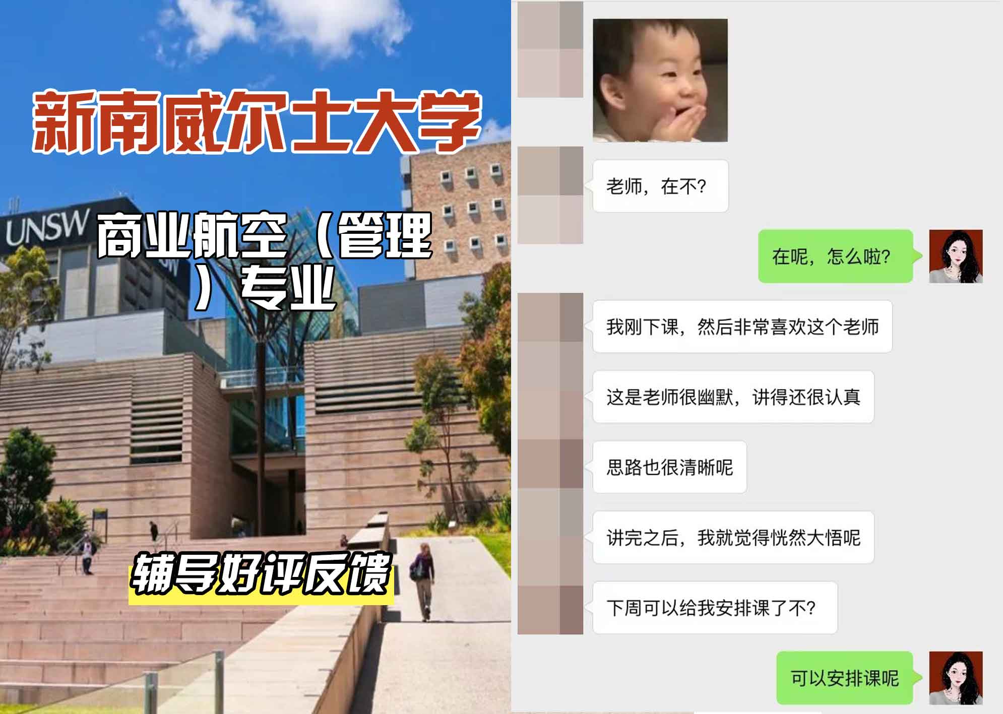 新南威尔士大学UNSW商业/航空（管理）辅导好评反馈