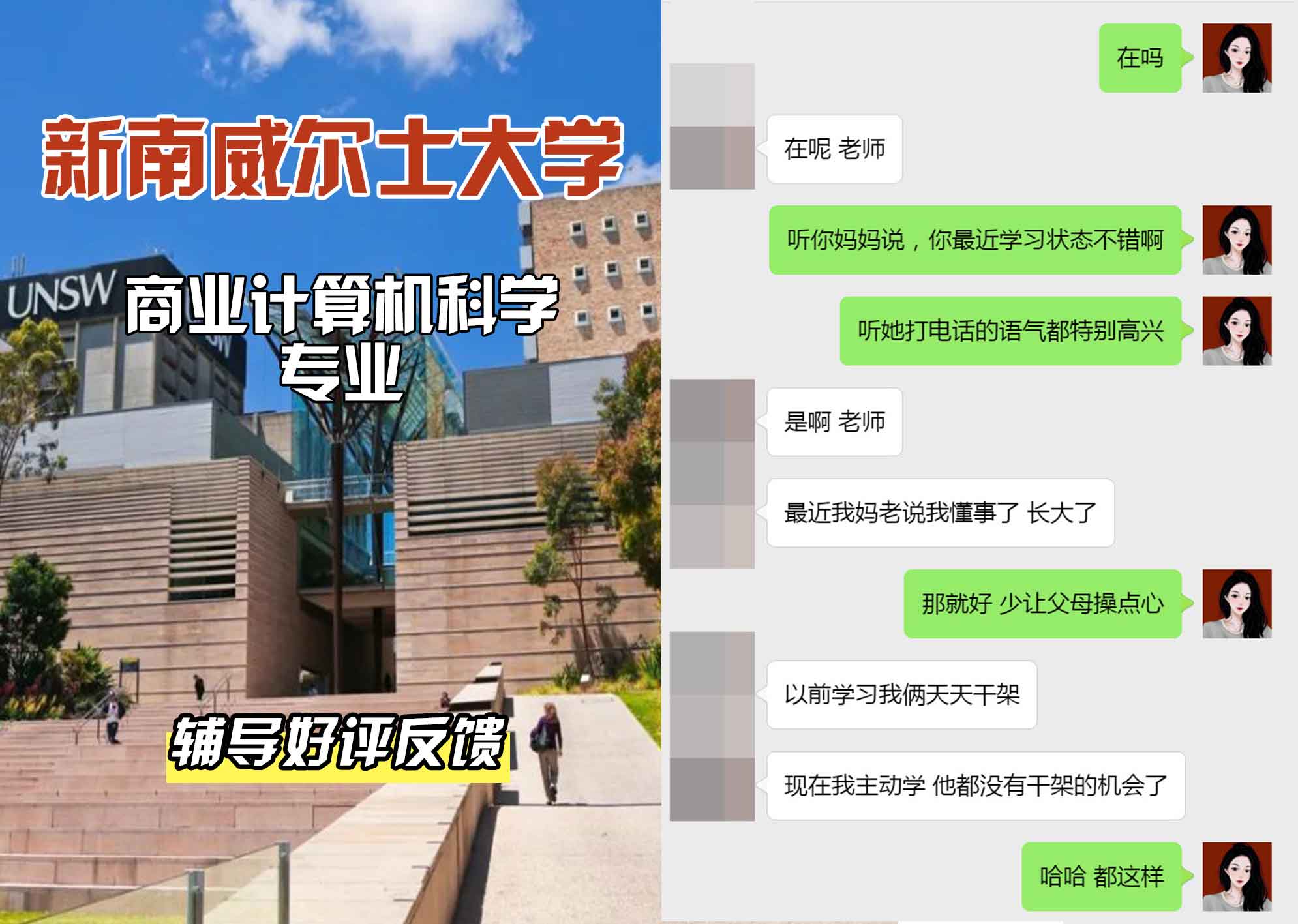 新南威尔士大学UNSW商业/计算机科学辅导好评反馈