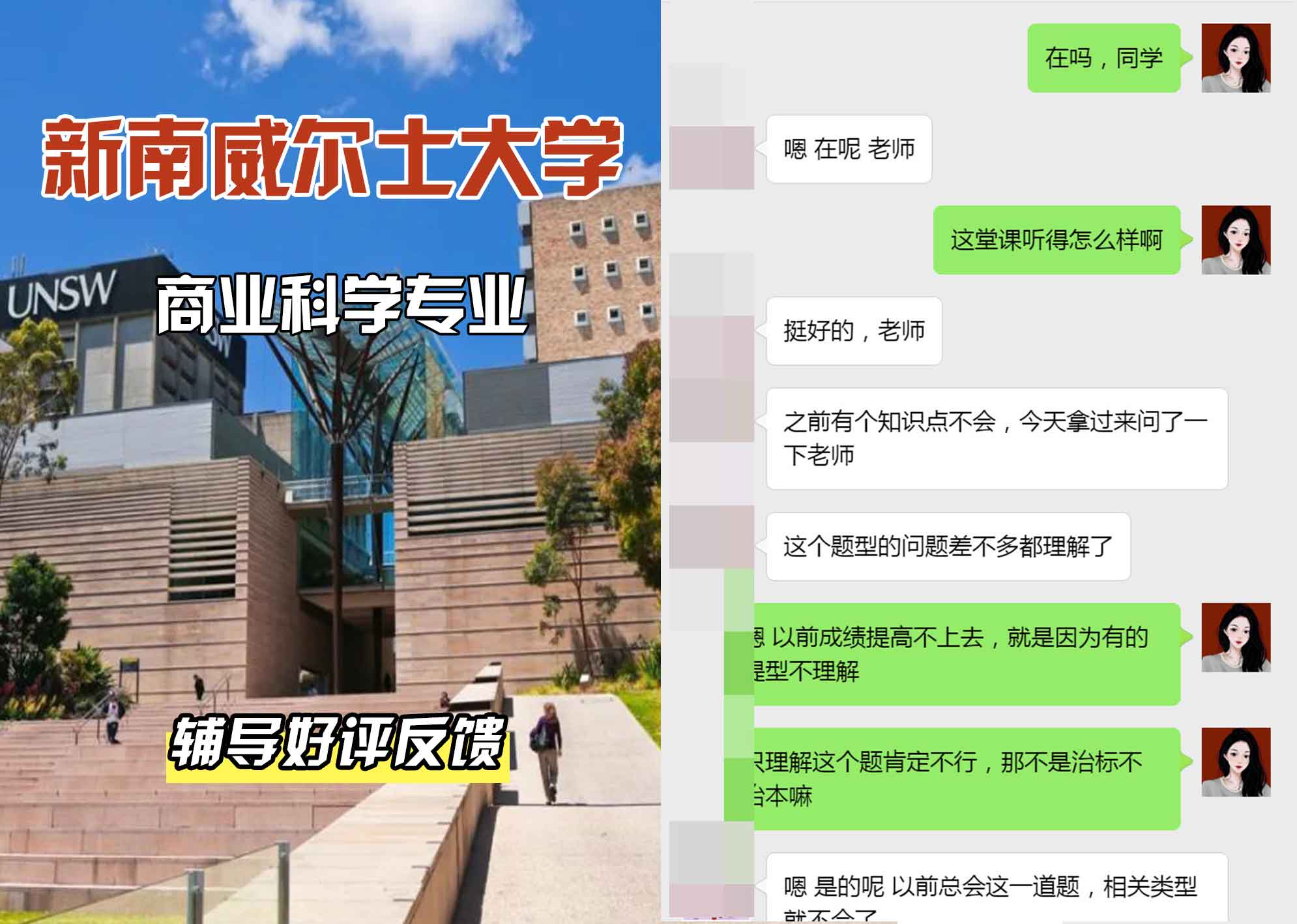 新南威尔士大学UNSW商业/科学辅导好评反馈