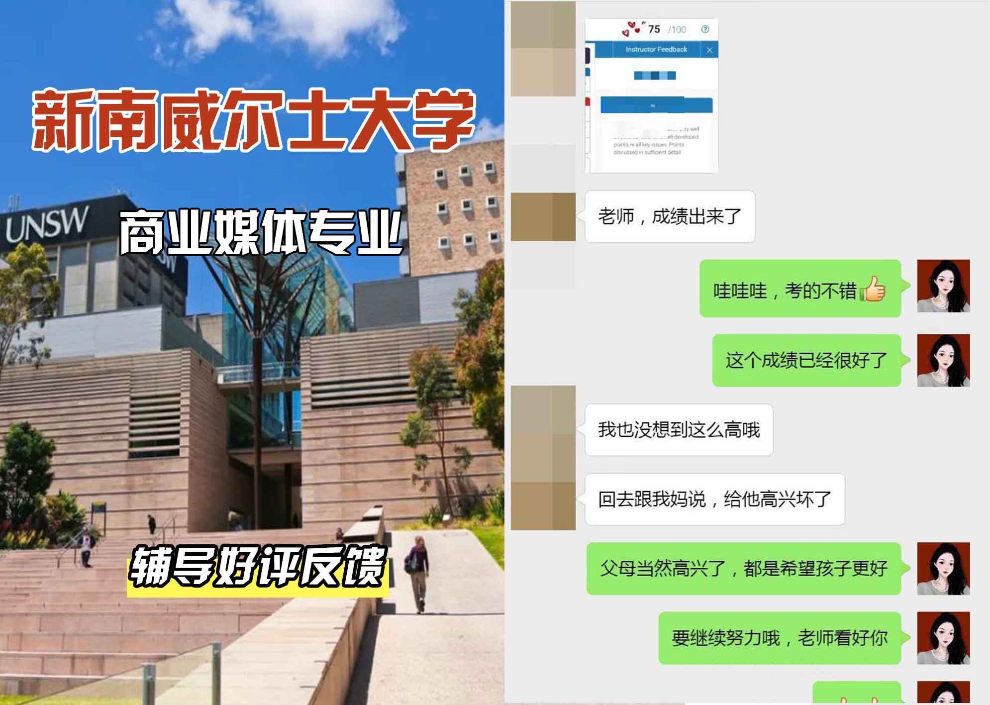 新南威尔士大学UNSW商业/媒体辅导好评反馈