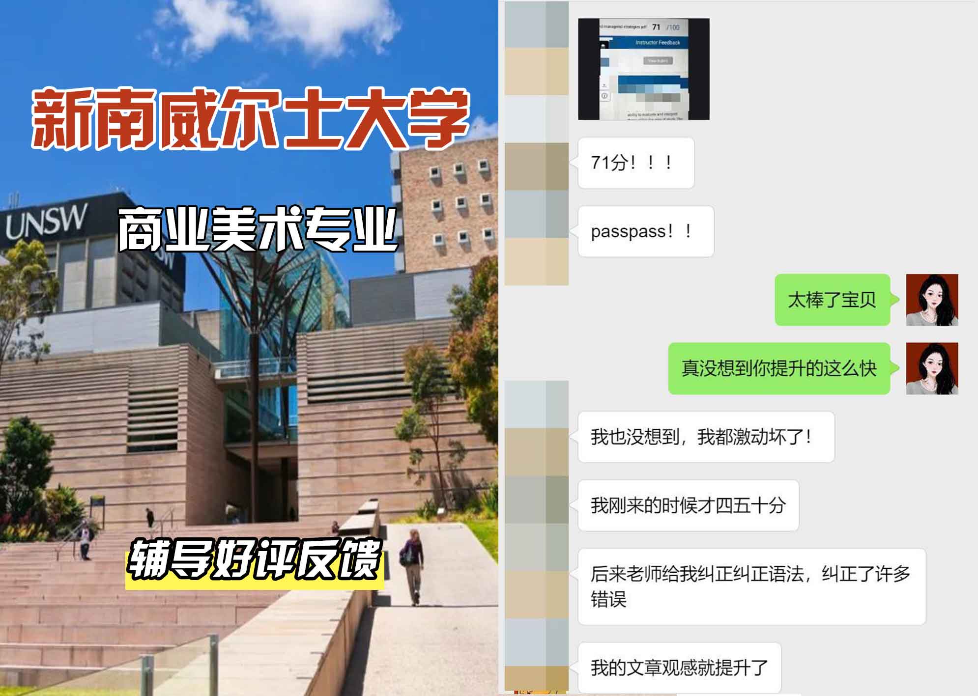 新南威尔士大学UNSW商业/美术辅导好评反馈