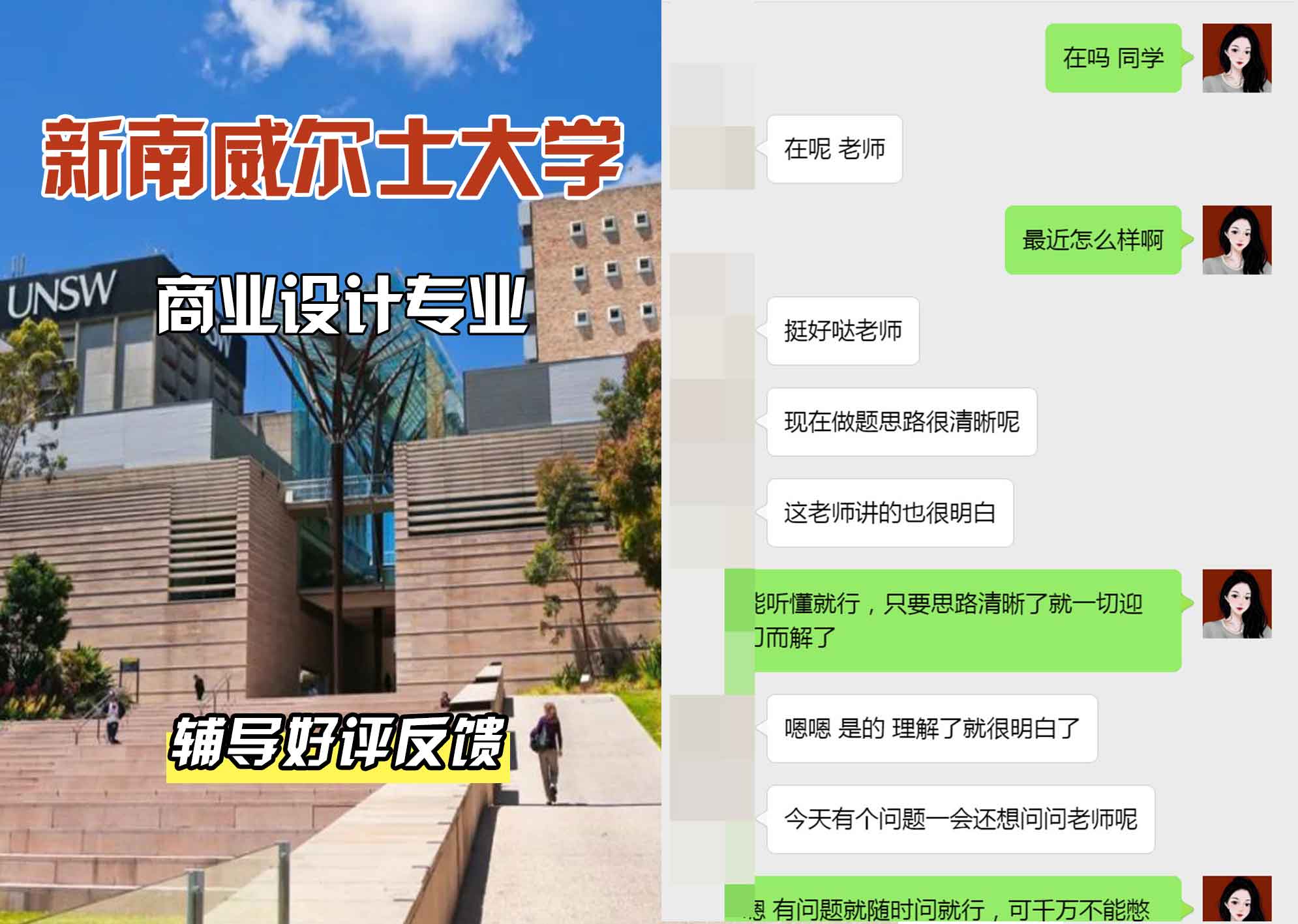 新南威尔士大学UNSW商业/设计辅导好评反馈