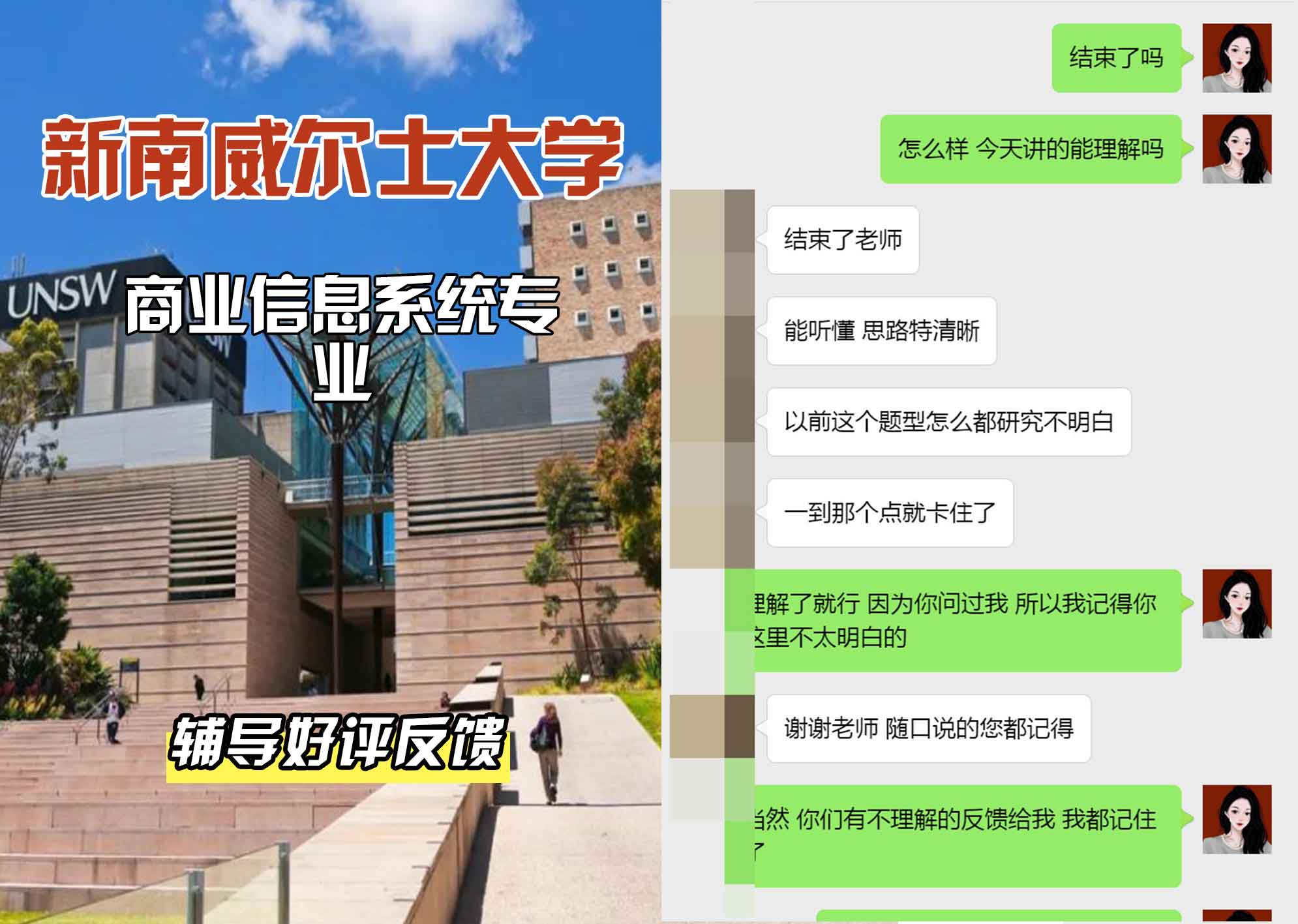 新南威尔士大学UNSW商业/信息系统辅导好评反馈