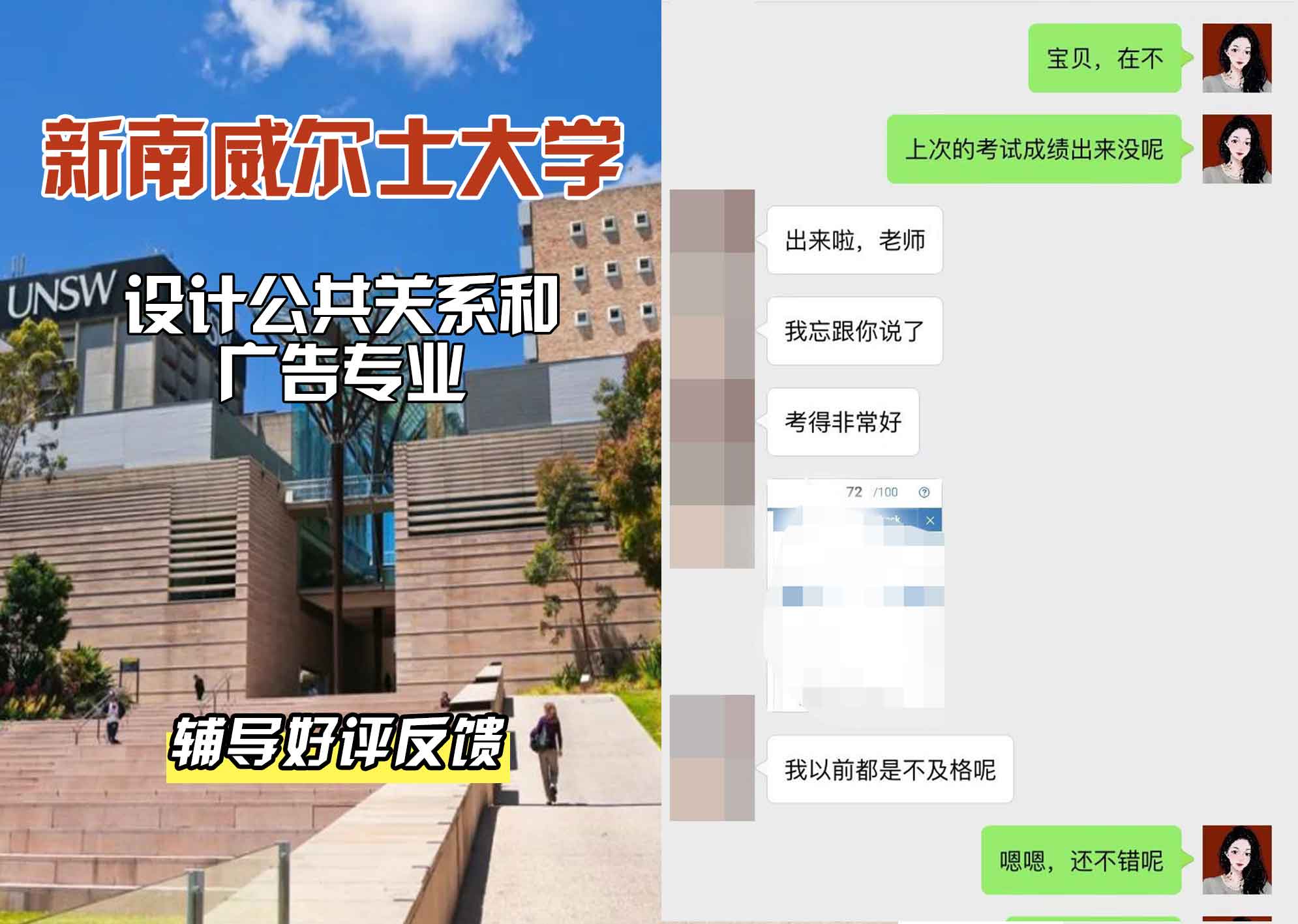新南威尔士大学UNSW设计/公共关系和广告辅导好评反馈