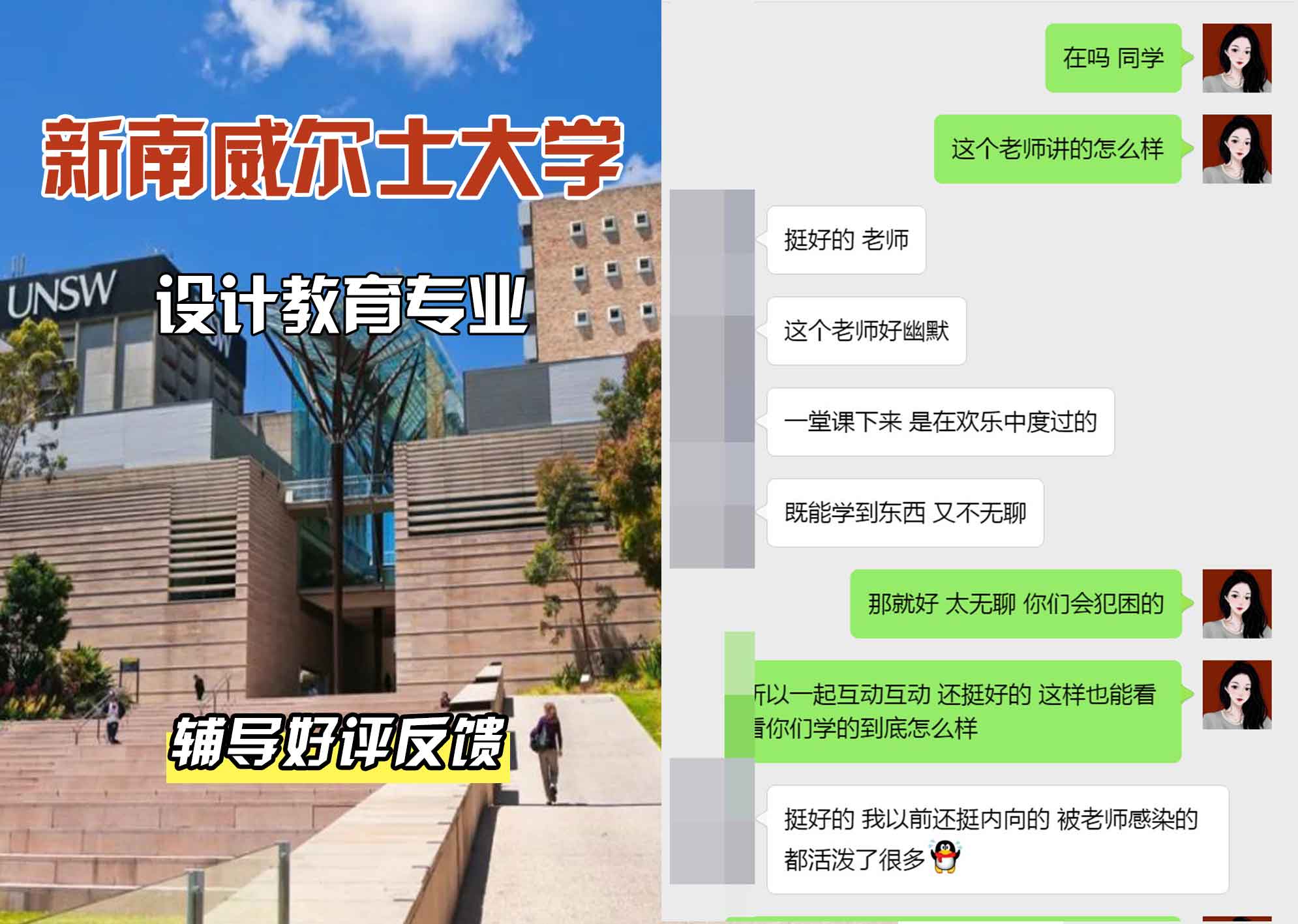 新南威尔士大学UNSW设计/教育辅导好评反馈