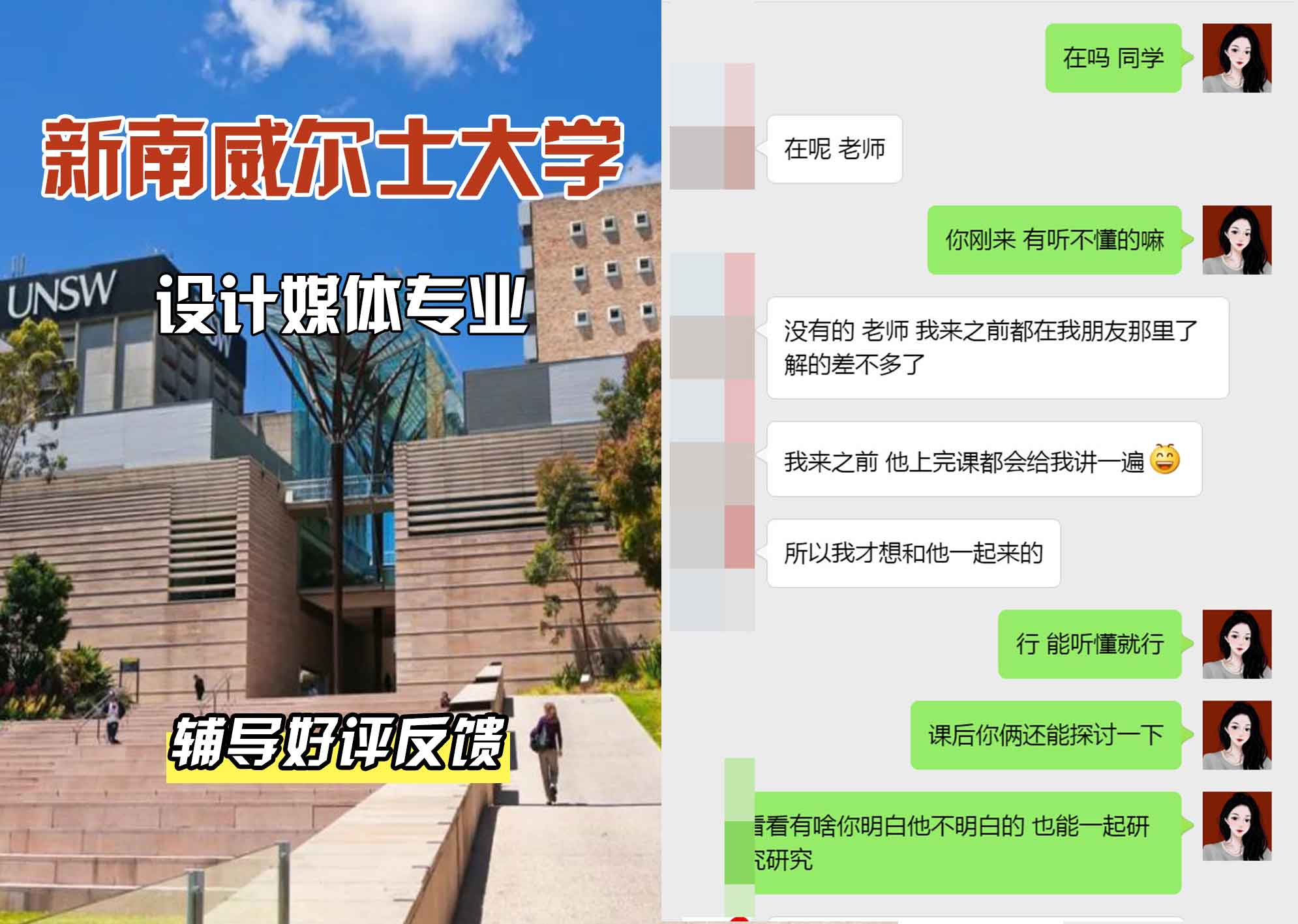 新南威尔士大学UNSW设计/媒体辅导好评反馈