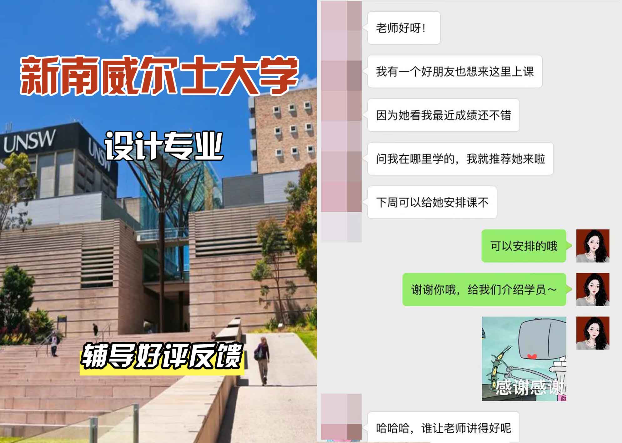 新南威尔士大学UNSW设计专业辅导好评反馈