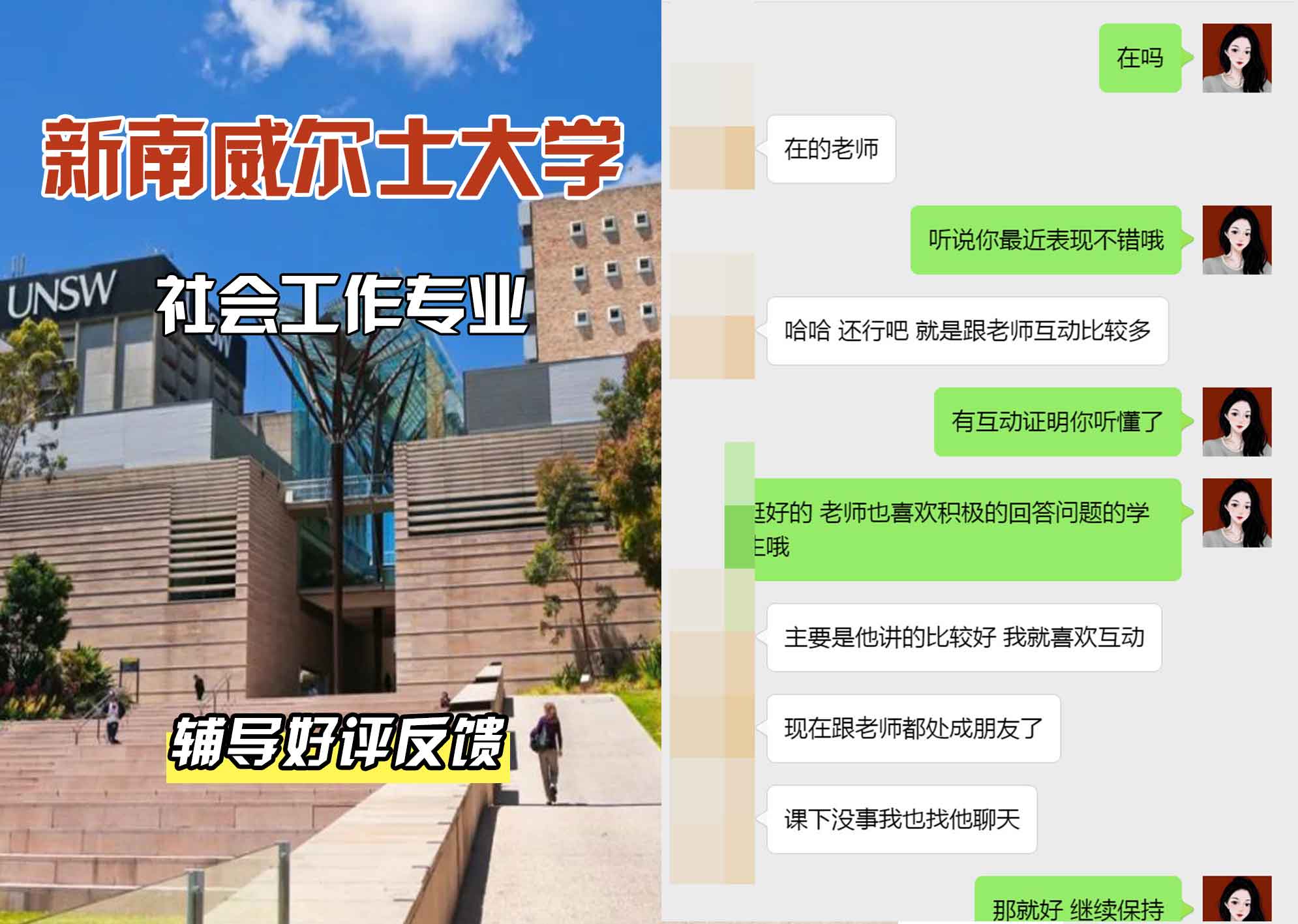 新南威尔士大学UNSW社会工作辅导好评反馈
