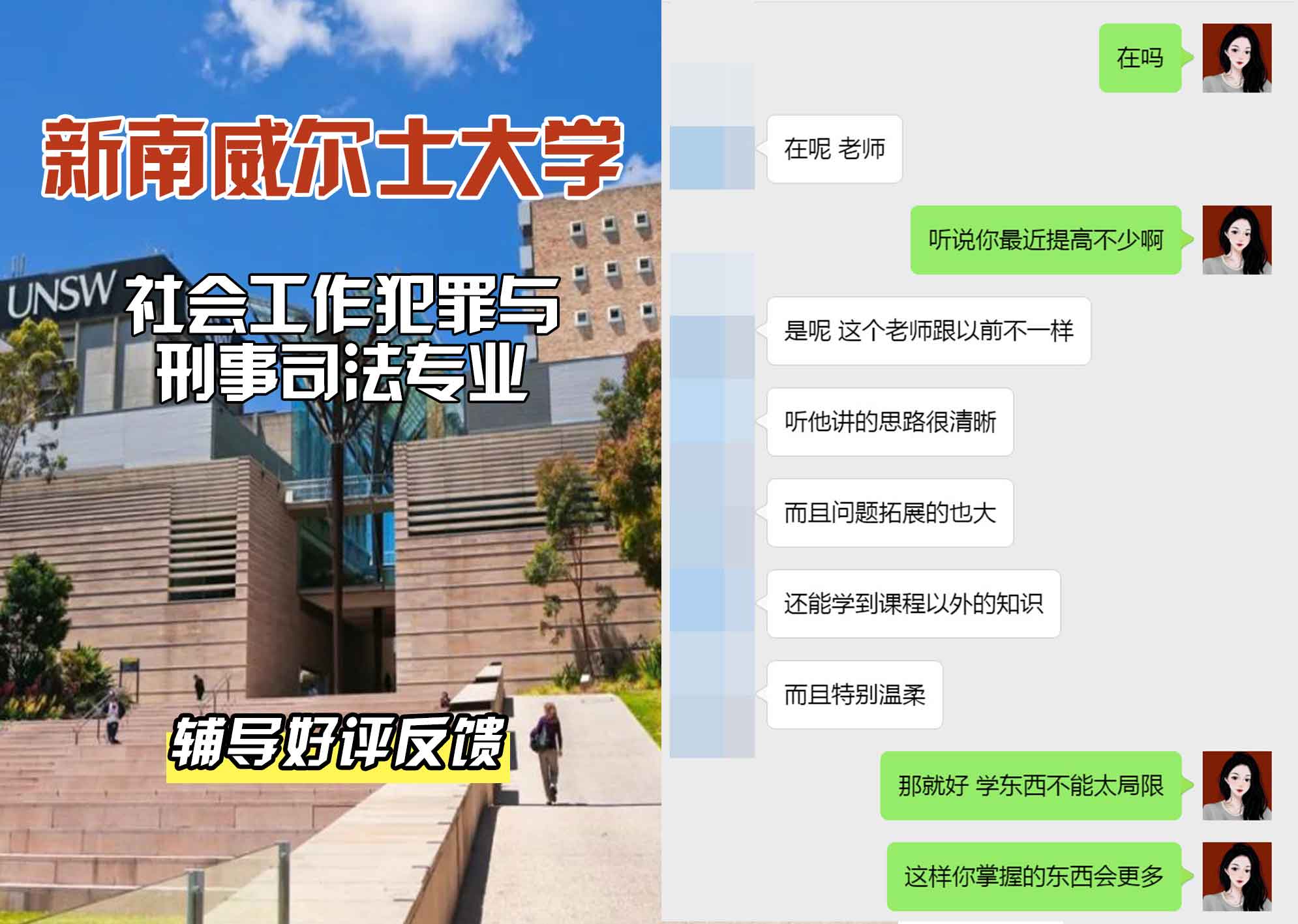 新南威尔士大学UNSW社会工作/犯罪与刑事司法辅导好评反馈