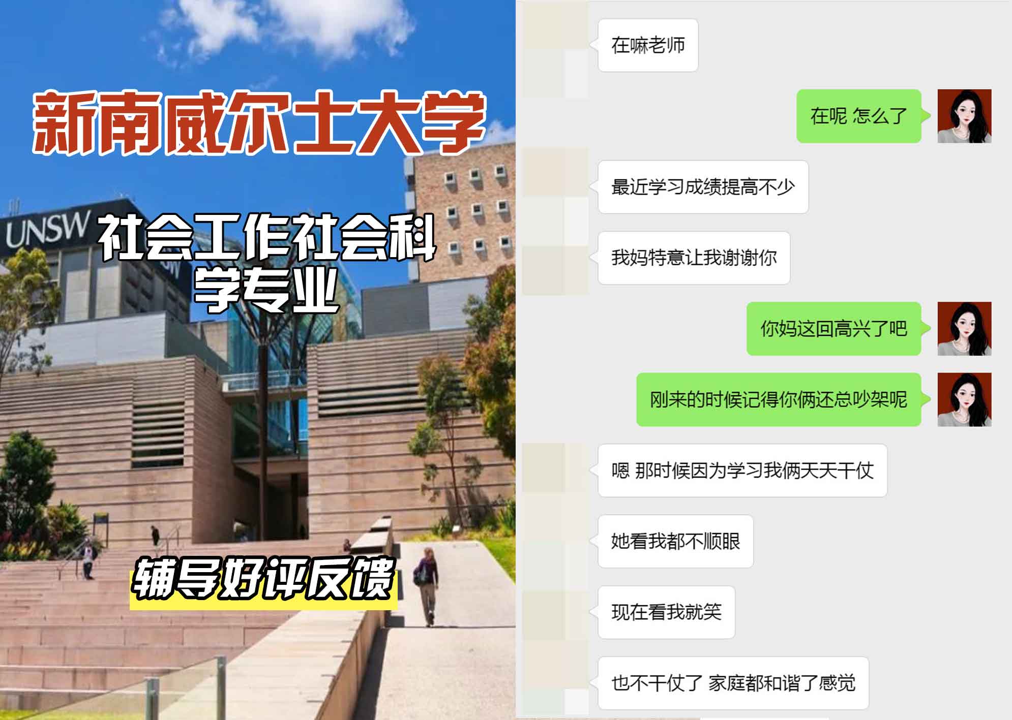 新南威尔士大学UNSW社会工作/社会科学辅导好评反馈