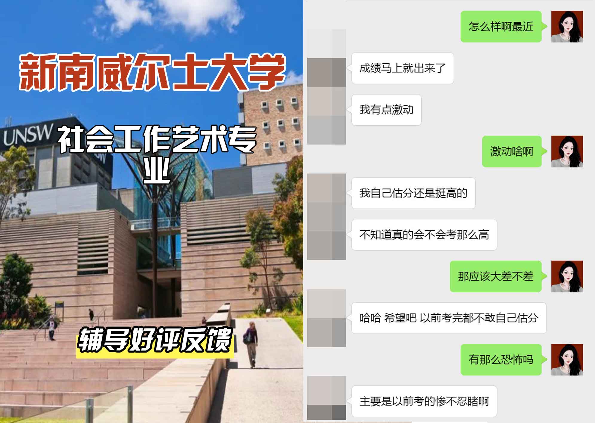 新南威尔士大学UNSW社会工作/艺术辅导好评反馈