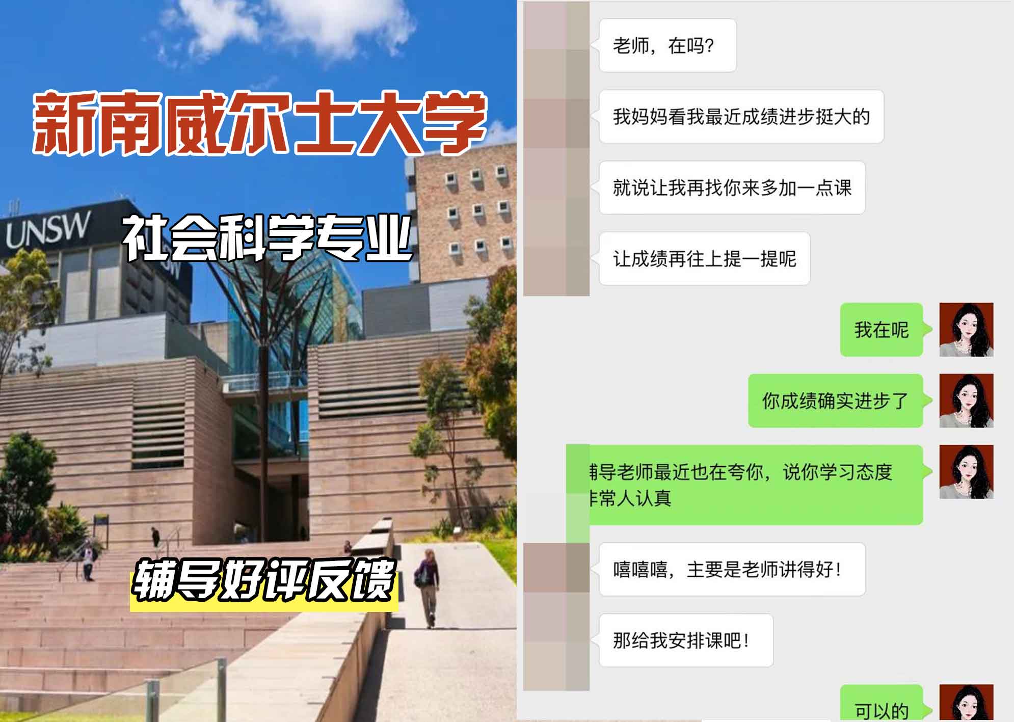 新南威尔士大学UNSW社会科学辅导好评反馈