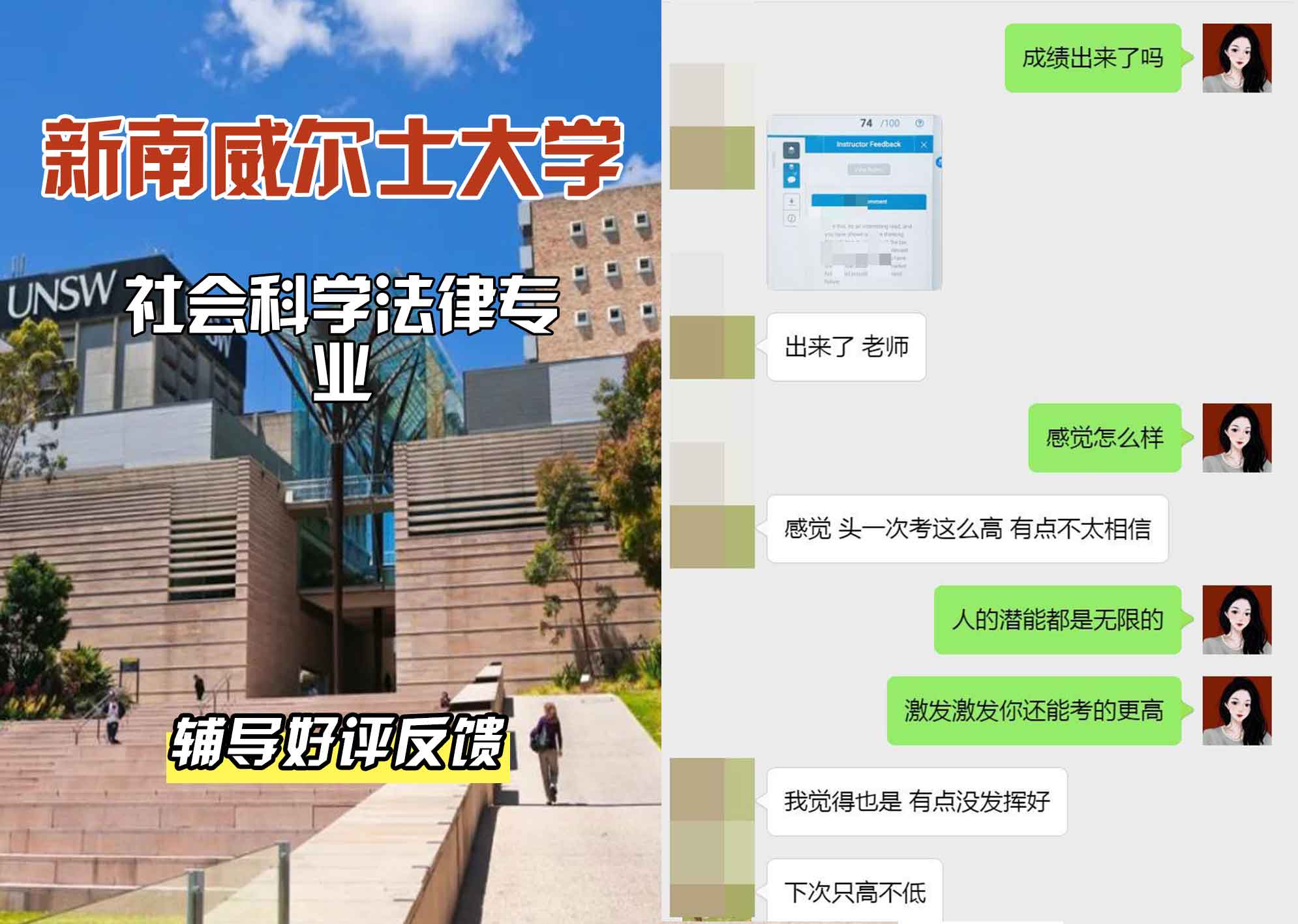 新南威尔士大学UNSW社会科学/法律辅导好评反馈