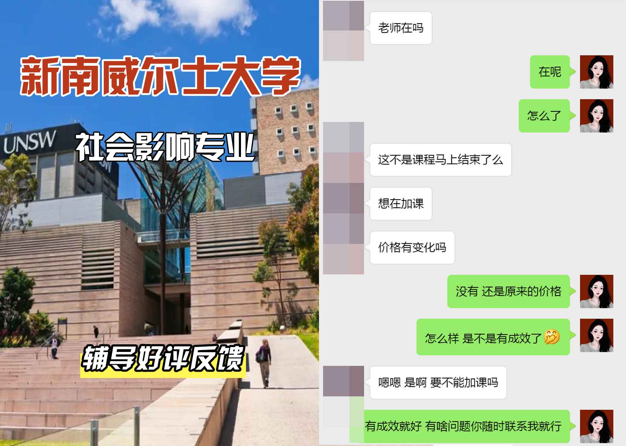 新南威尔士大学UNSW社会影响辅导好评反馈