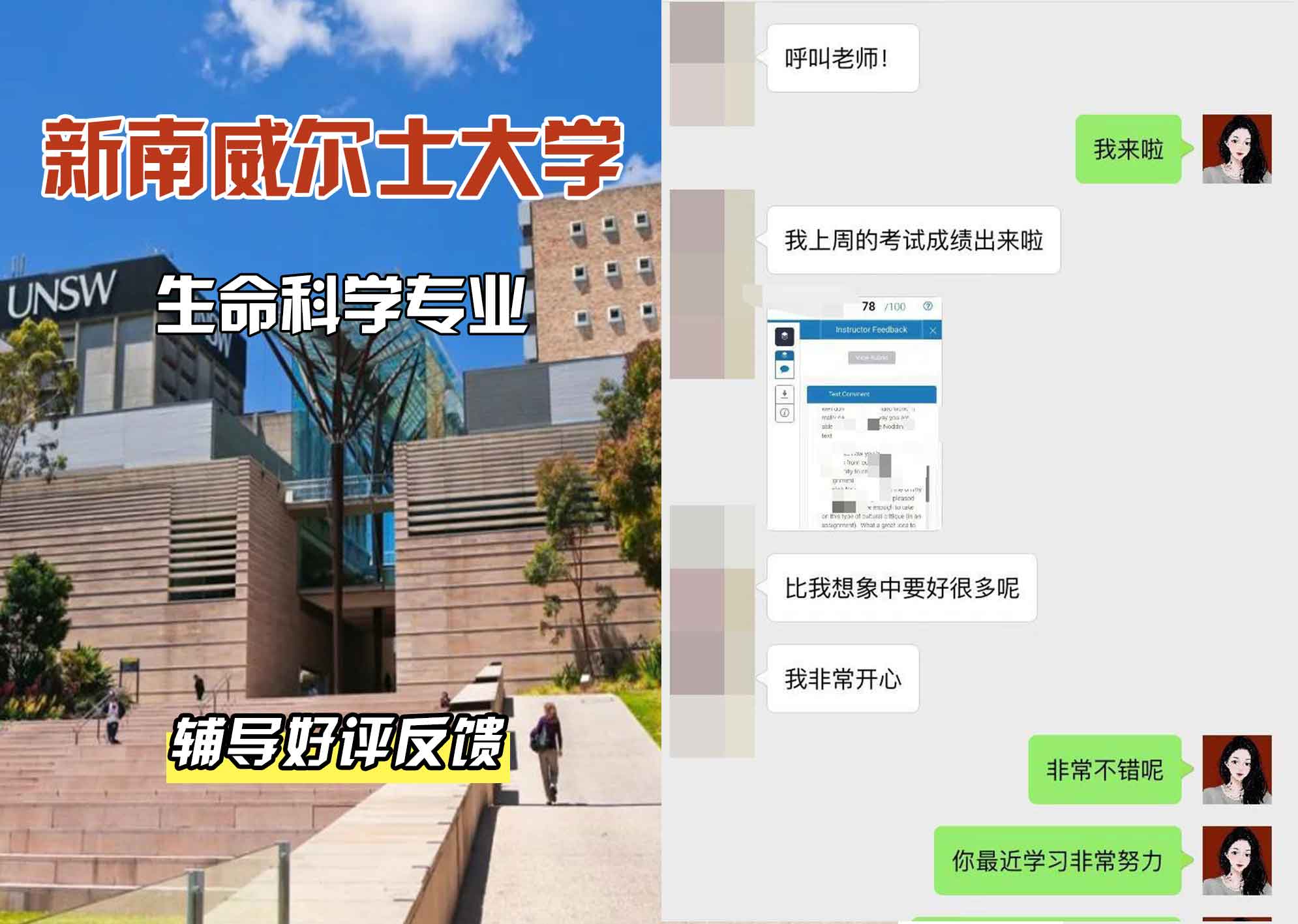 新南威尔士大学UNSW生命科学辅导好评反馈