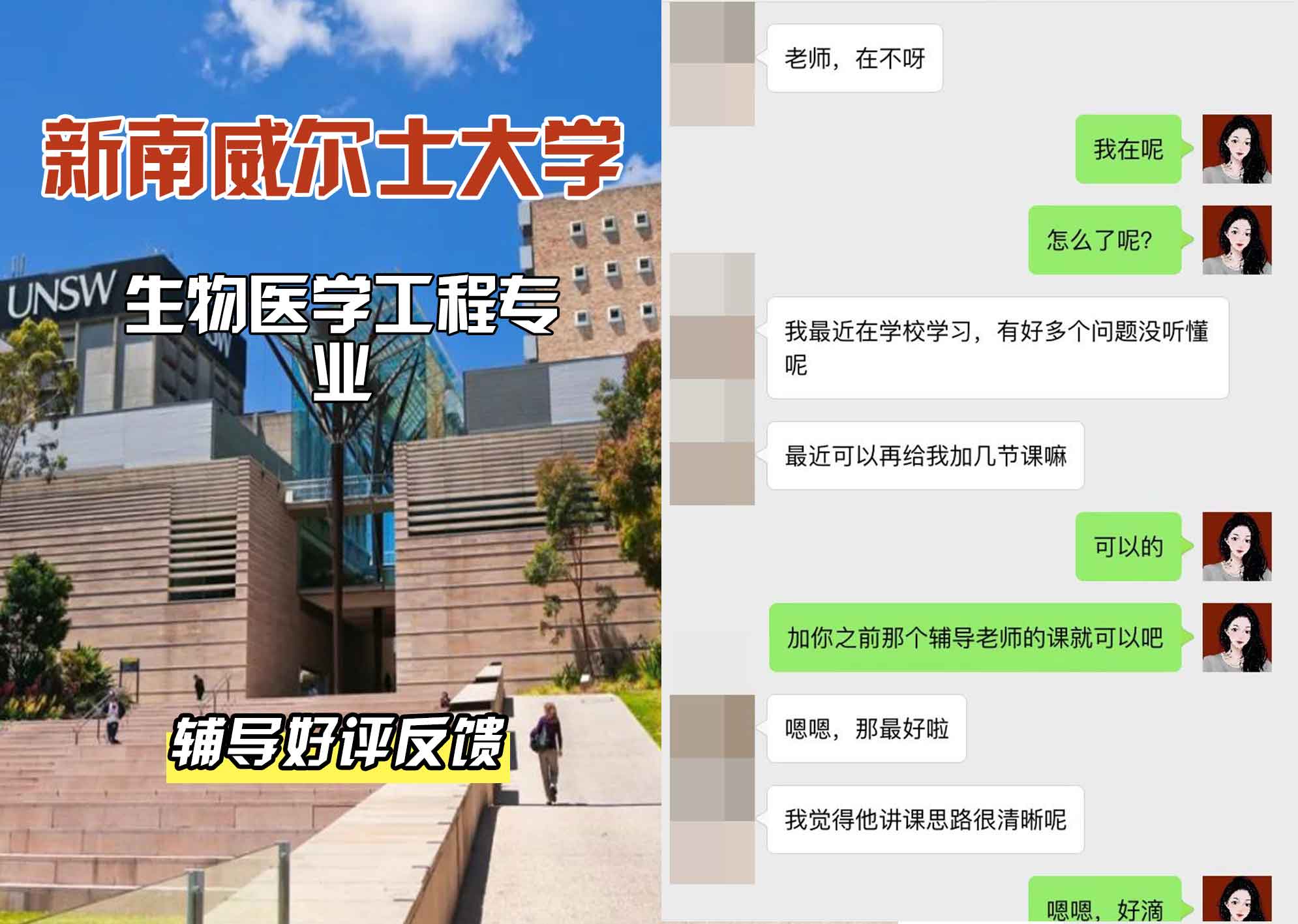 新南威尔士大学UNSW生物医学工程辅导好评反馈