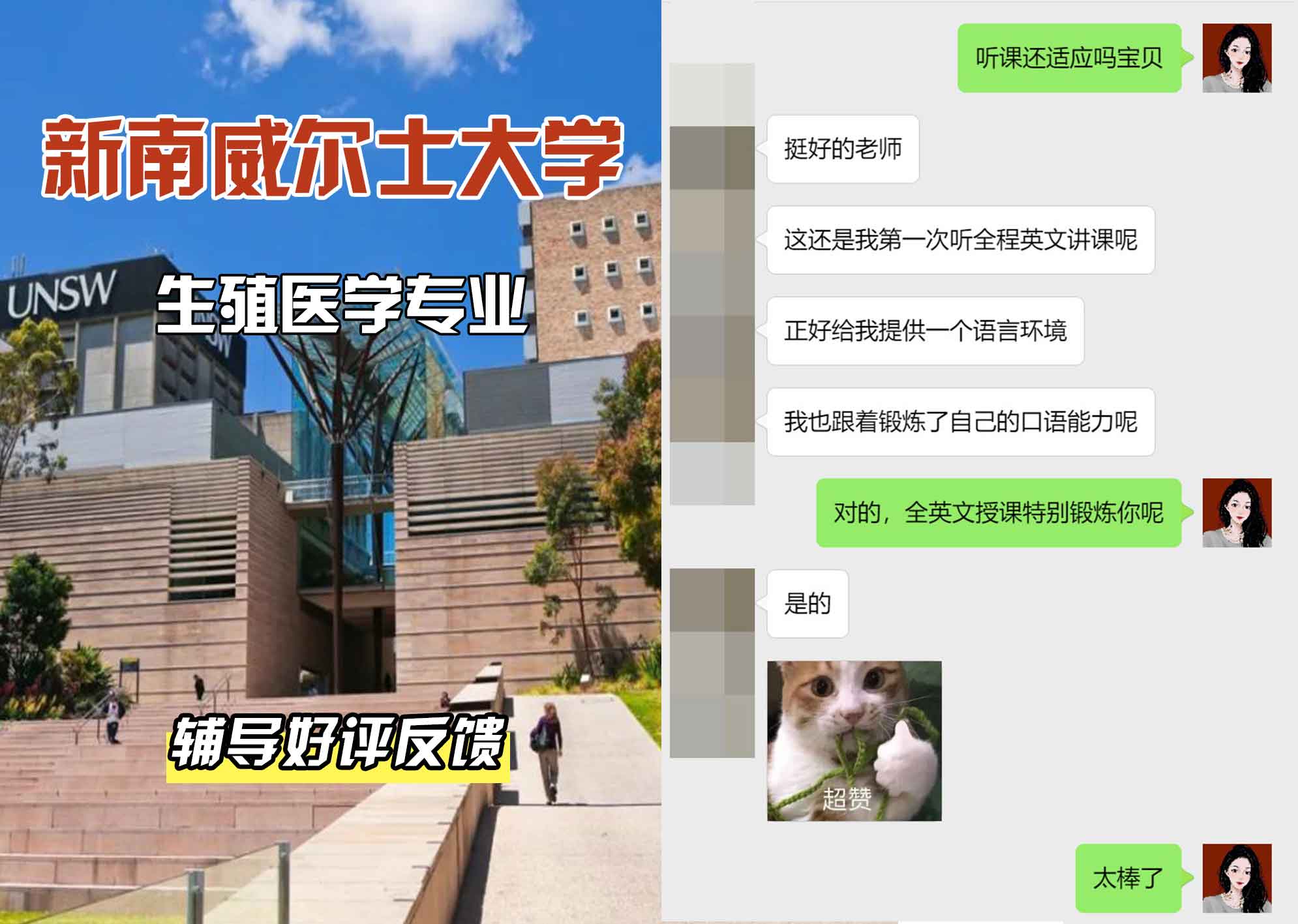 新南威尔士大学UNSW生殖医学辅导好评反馈
