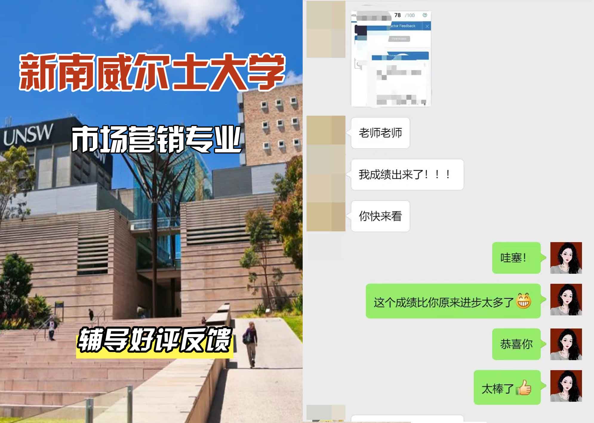 新南威尔士大学UNSW市场营销辅导好评反馈