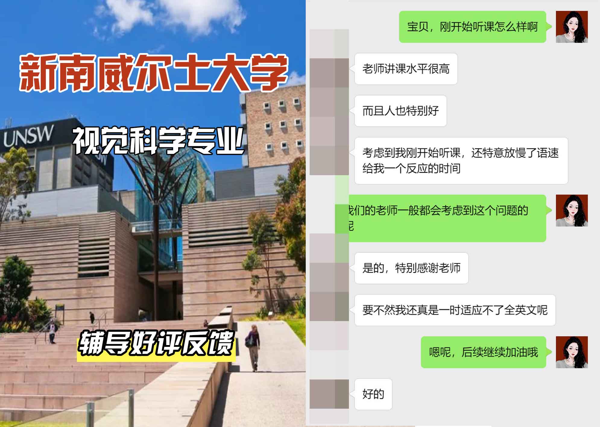 新南威尔士大学UNSW视觉科学辅导好评反馈