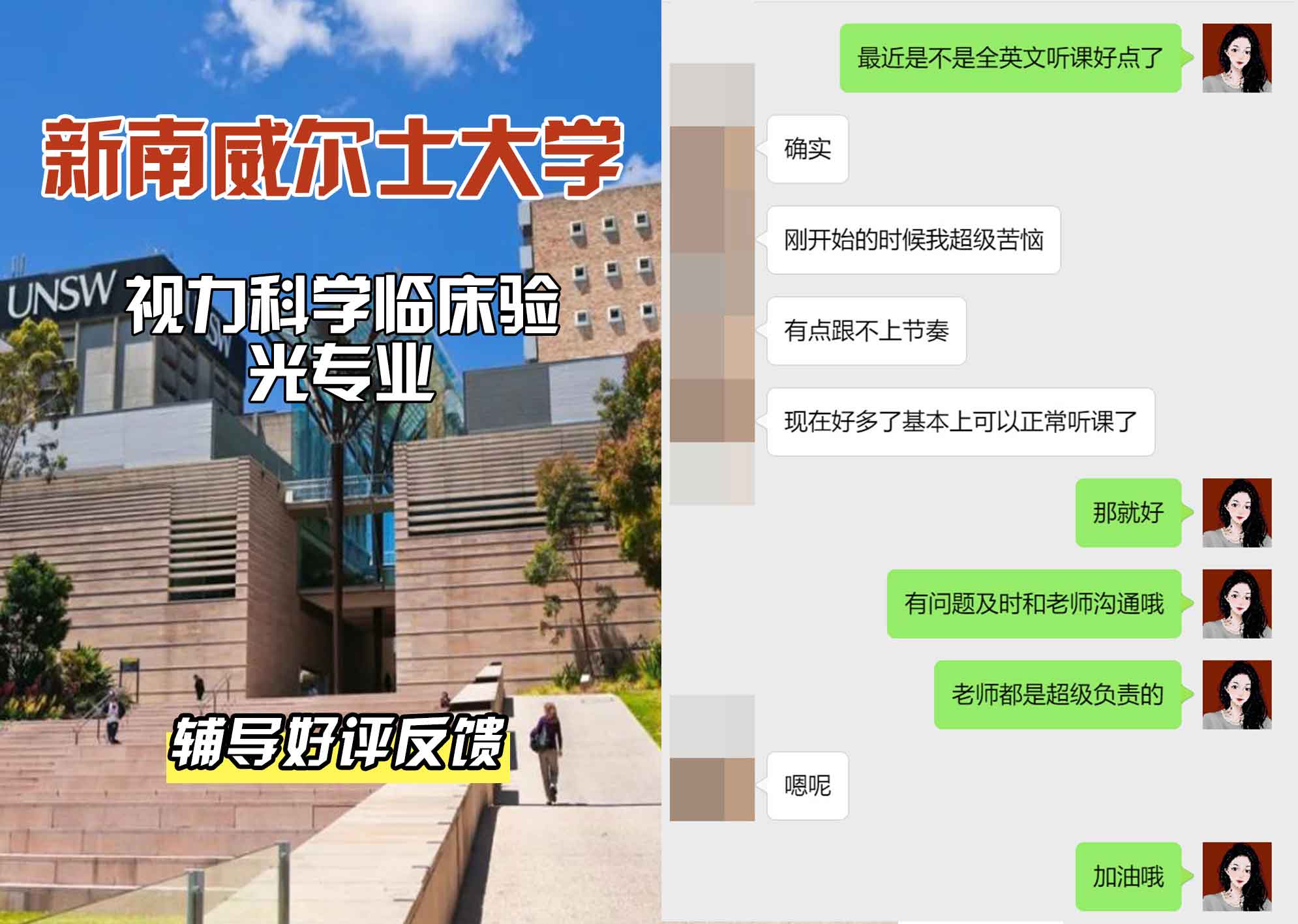 新南威尔士大学UNSW视力科学/临床验光辅导好评反馈