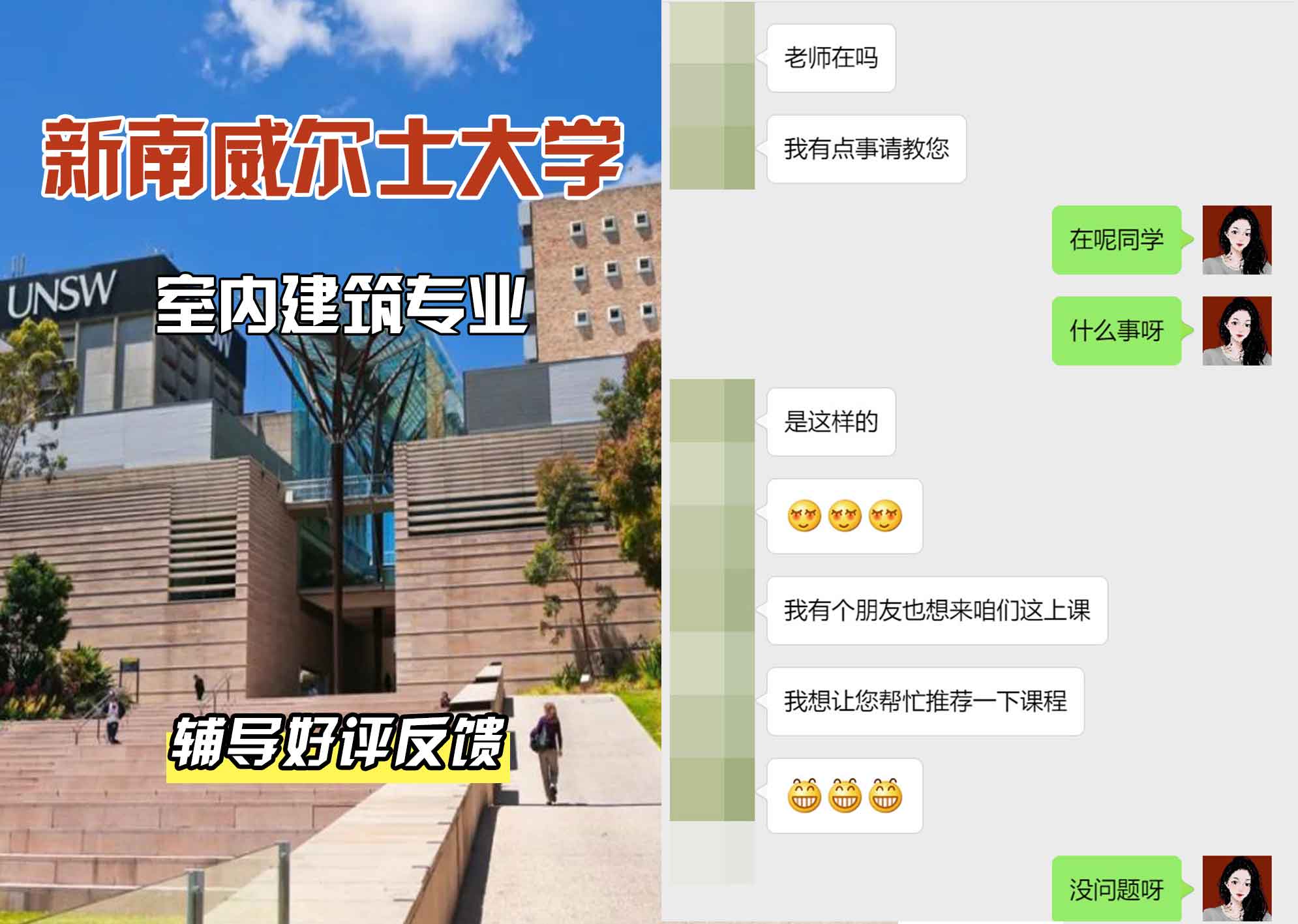 新南威尔士大学UNSW室内建筑辅导好评反馈