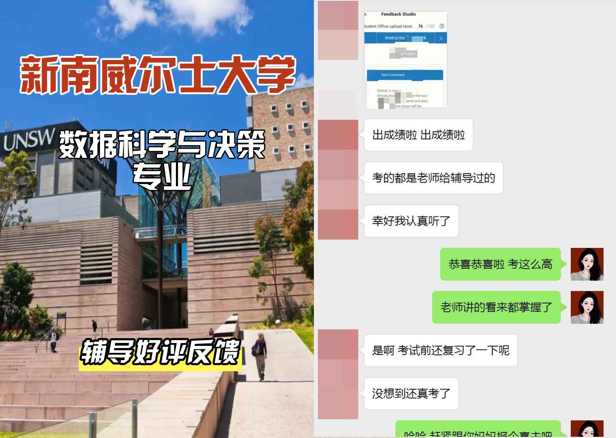 新南威尔士大学UNSW数据科学与决策辅导好评反馈