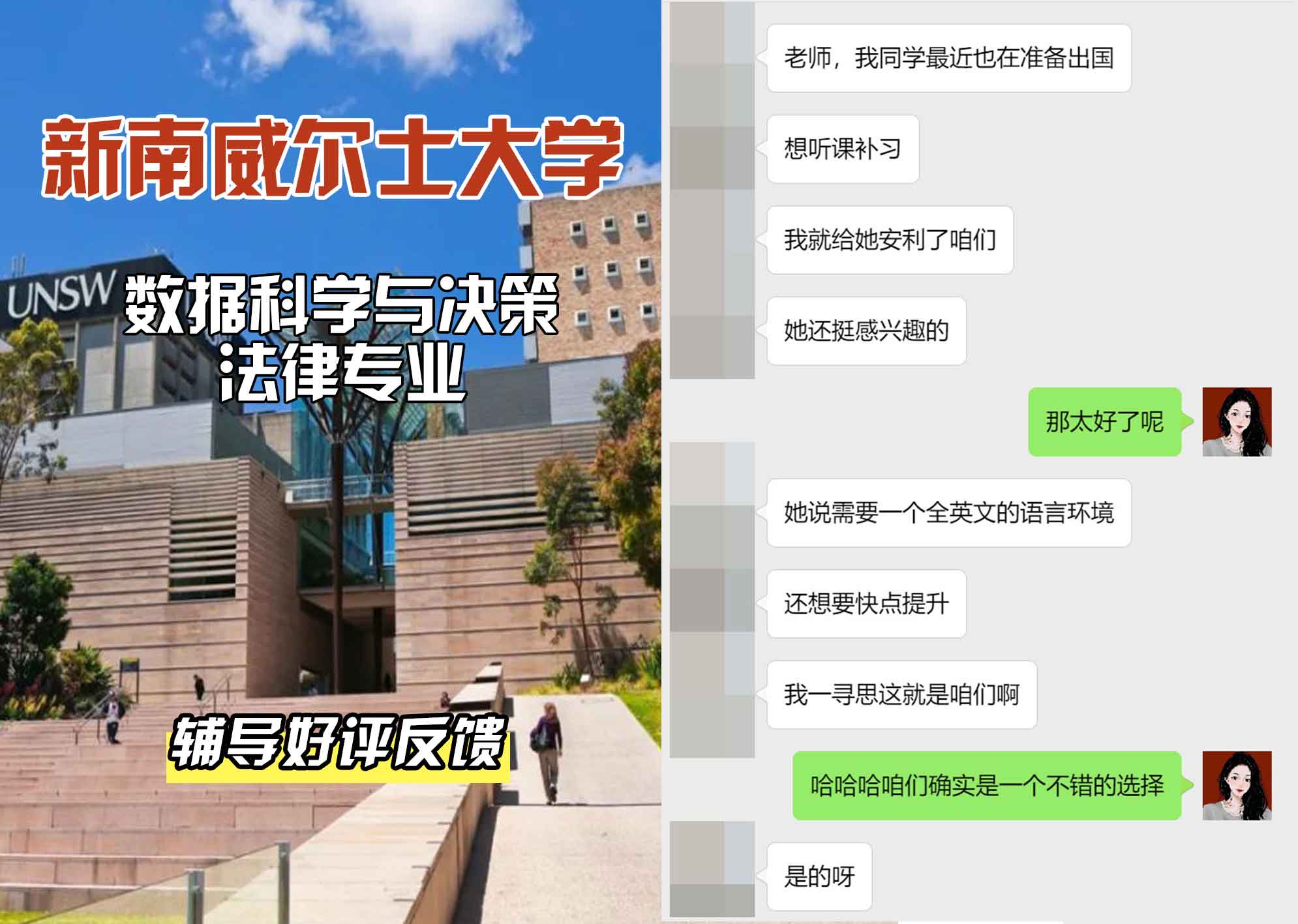 新南威尔士大学UNSW数据科学与决策/法律辅导好评反馈