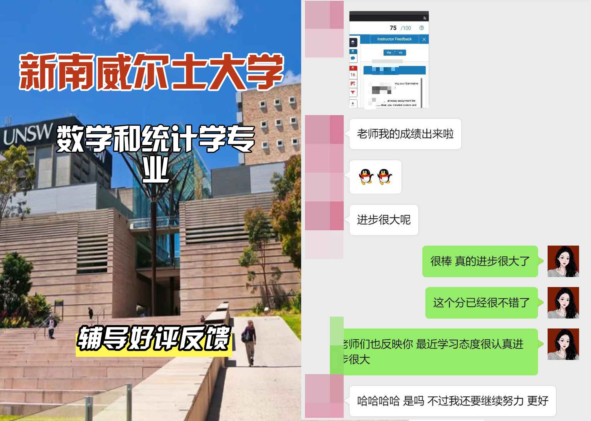 新南威尔士大学UNSW数学和统计学辅导好评反馈