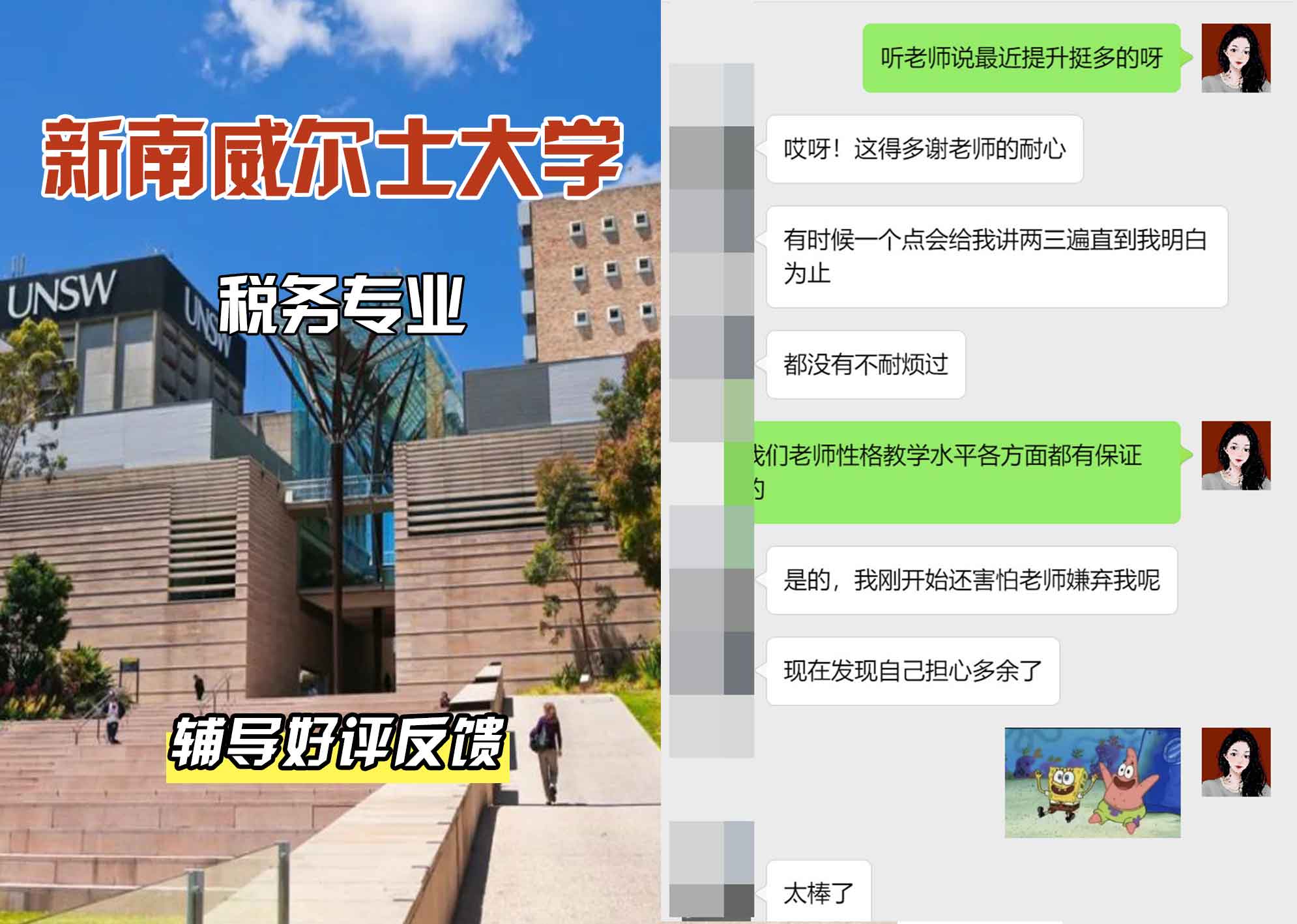 新南威尔士大学UNSW税务辅导好评反馈