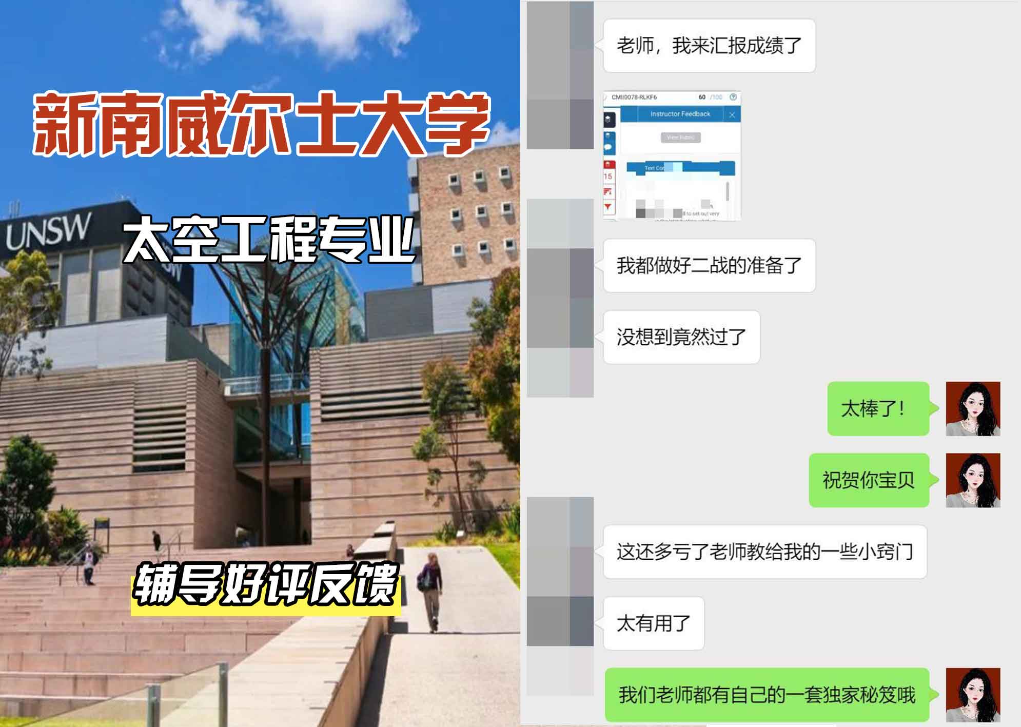 新南威尔士大学UNSW太空工程辅导好评反馈