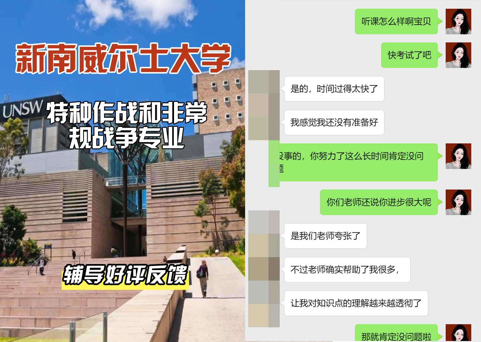 新南威尔士大学UNSW特种作战和非常规战争辅导好评反馈