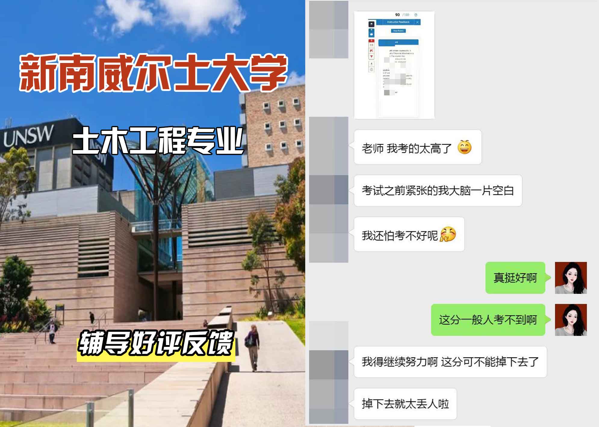 新南威尔士大学UNSW土木工程辅导好评反馈