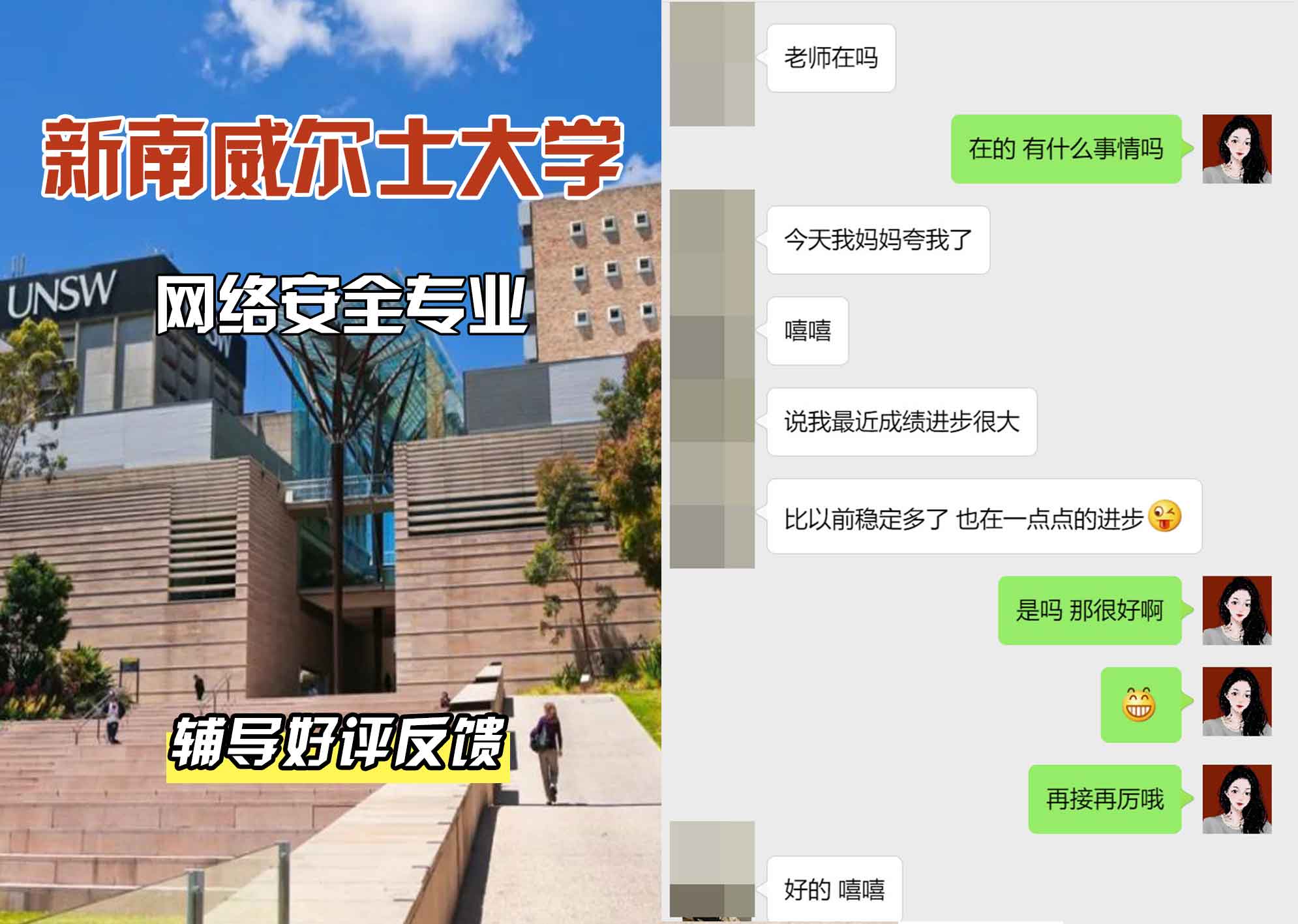 新南威尔士大学UNSW网络安全辅导好评反馈