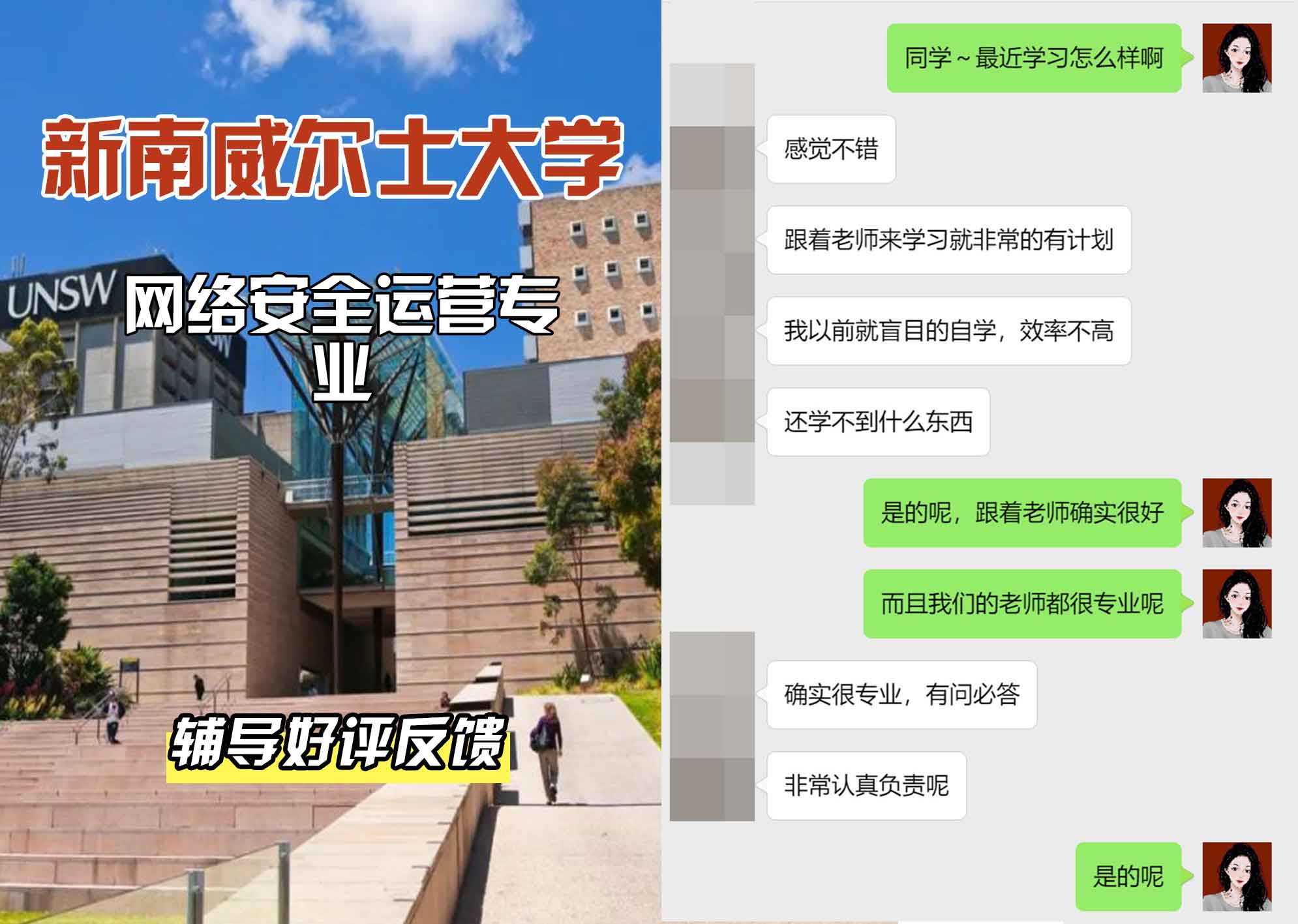新南威尔士大学UNSW网络安全运营辅导好评反馈