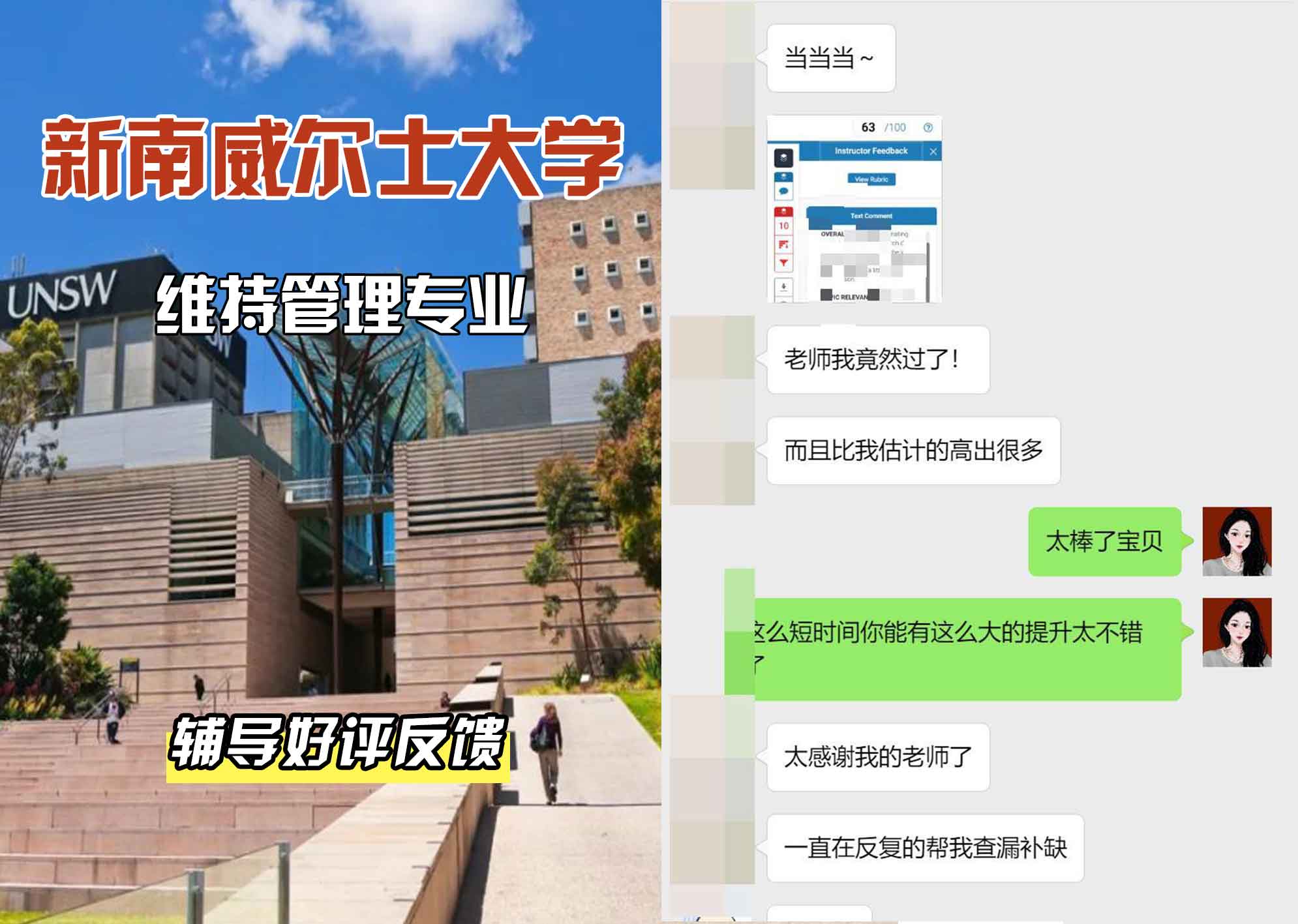 新南威尔士大学UNSW维持管理辅导好评反馈