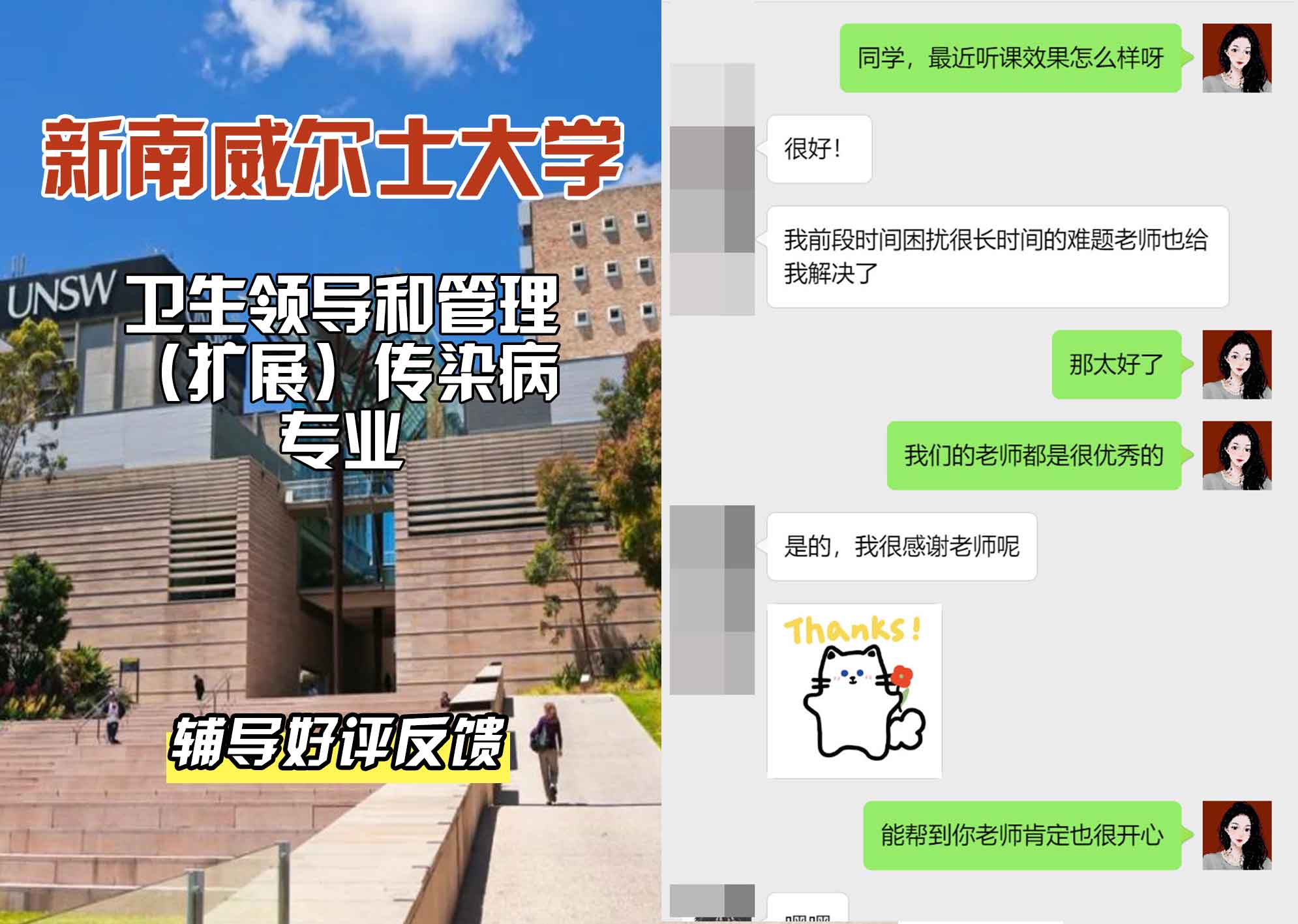 新南威尔士大学UNSW卫生领导和管理（扩展）/传染病辅导好评反馈