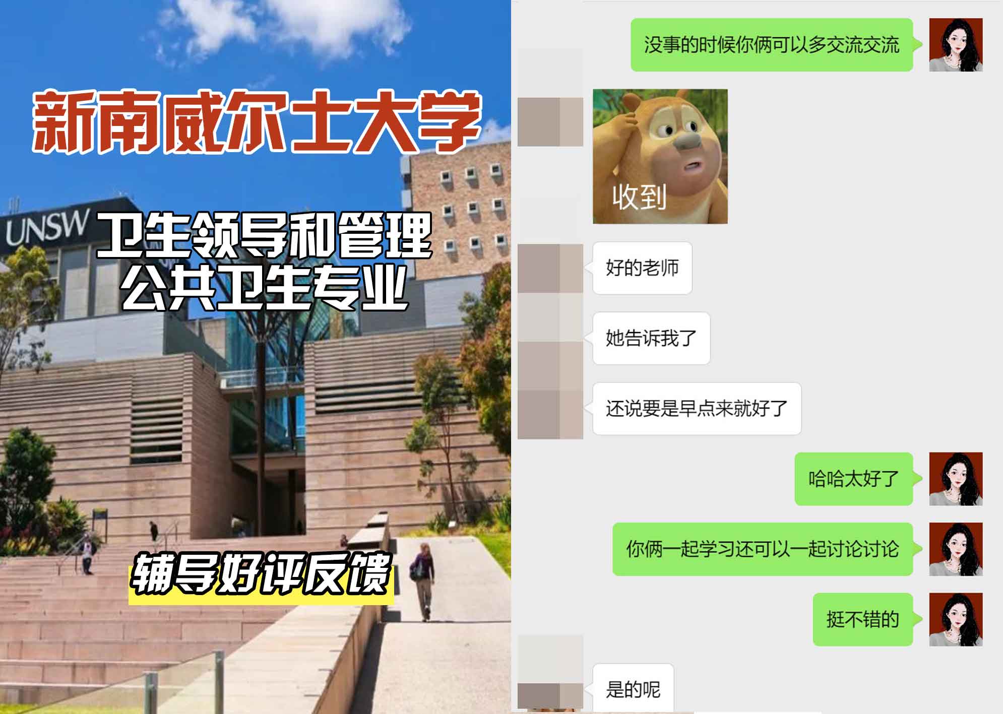 新南威尔士大学UNSW卫生领导和管理/公共卫生辅导好评反馈