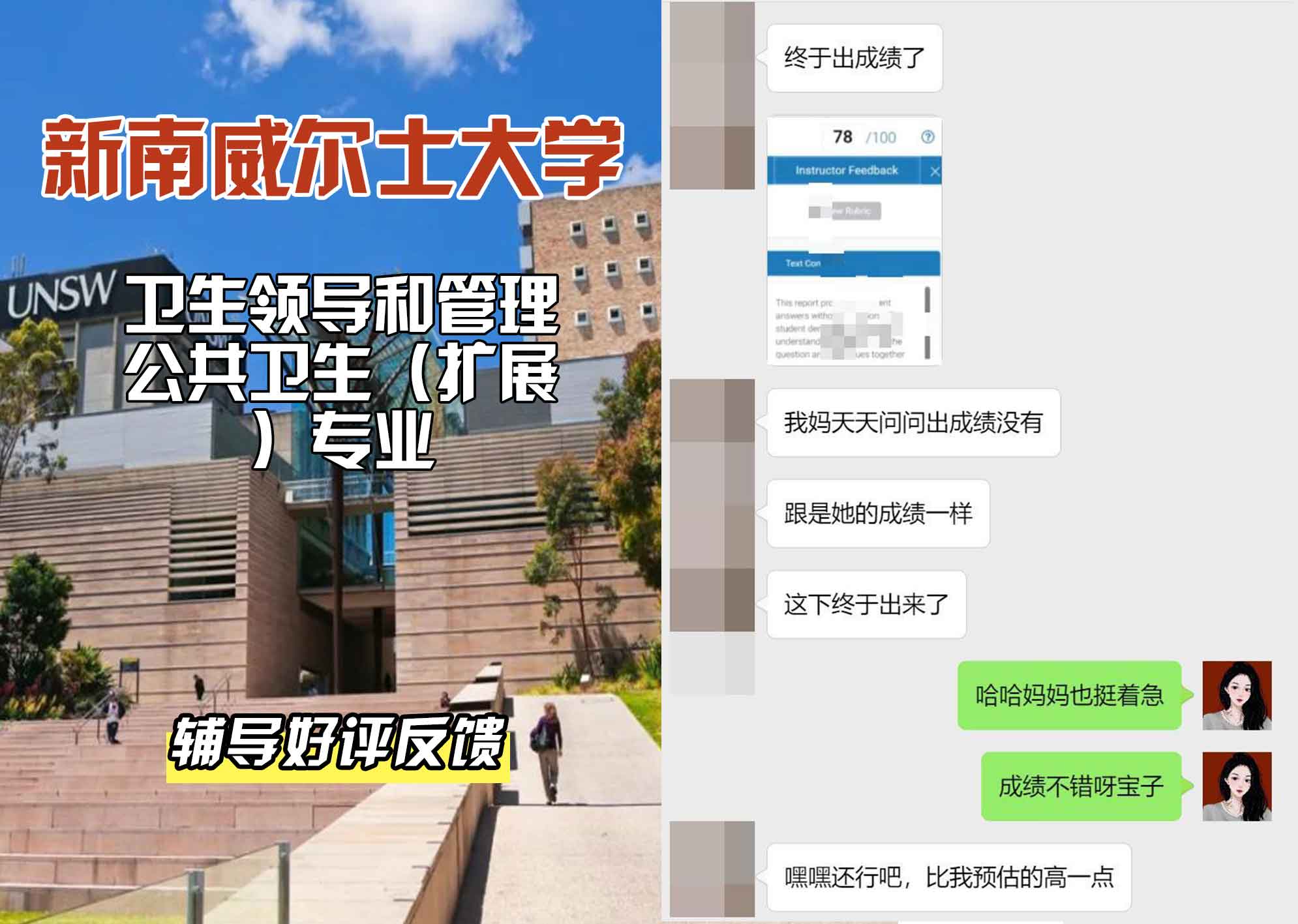 新南威尔士大学UNSW卫生领导和管理/公共卫生（扩展）辅导好评反馈