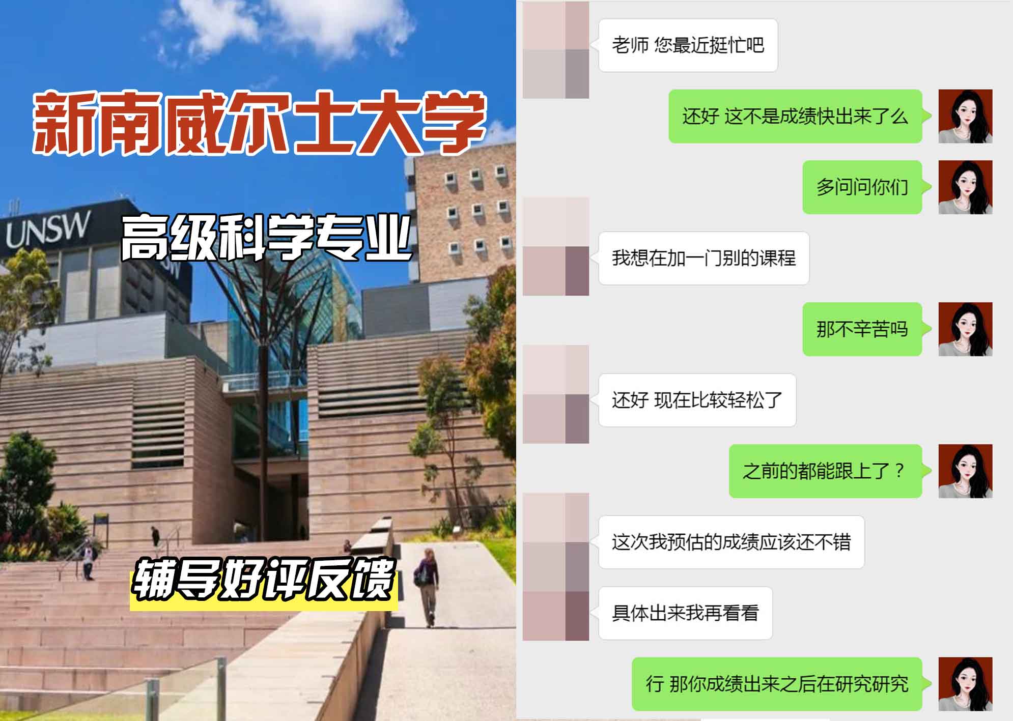 新南威尔士大学UNSW高级科学辅导好评反馈