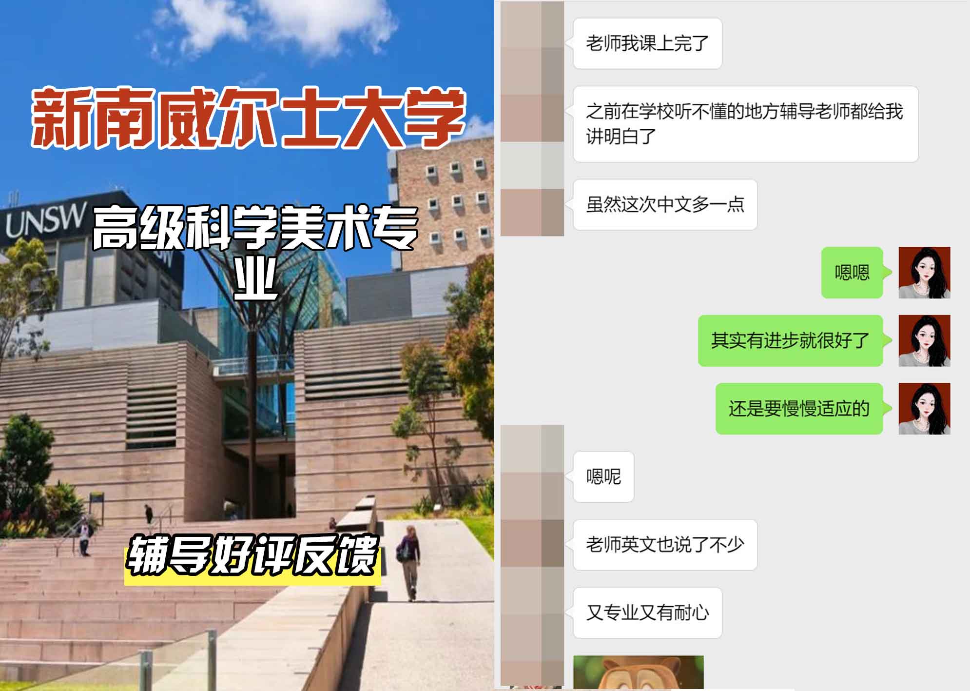 新南威尔士大学UNSW高级科学/美术辅导好评反馈